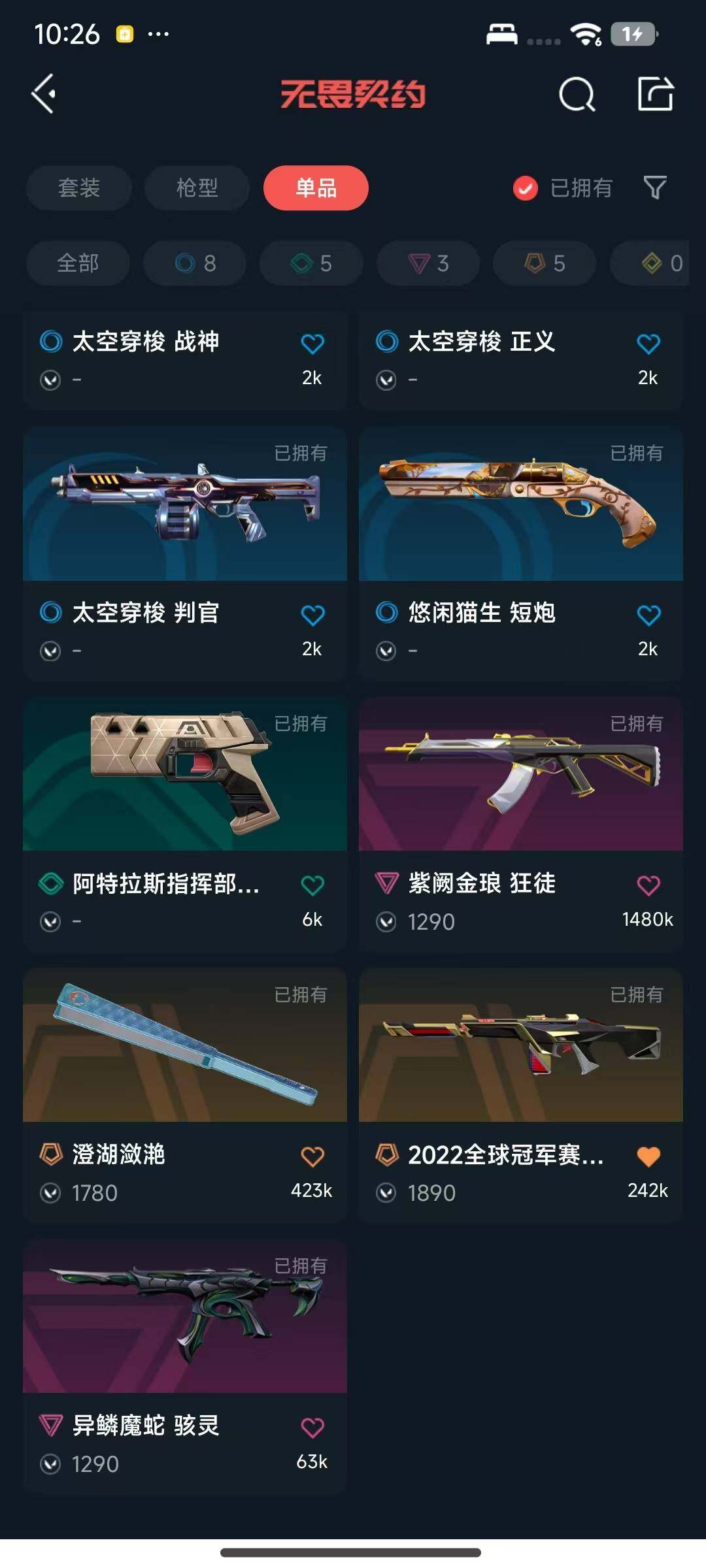 WWQEY327924无畏契约账号详情图12 WWQEY327924无畏契约账号详情图12