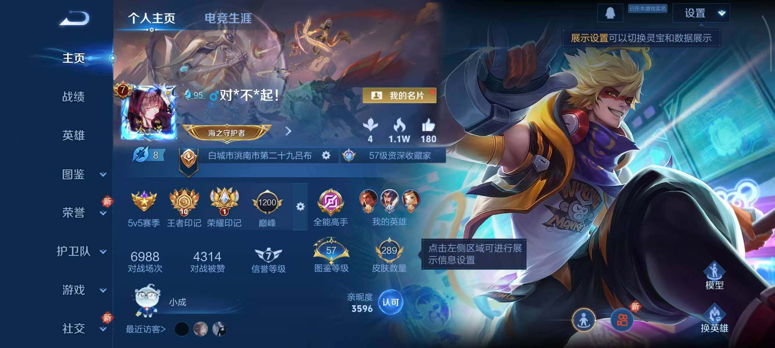 WZCMW414726王者荣耀账号详情图6