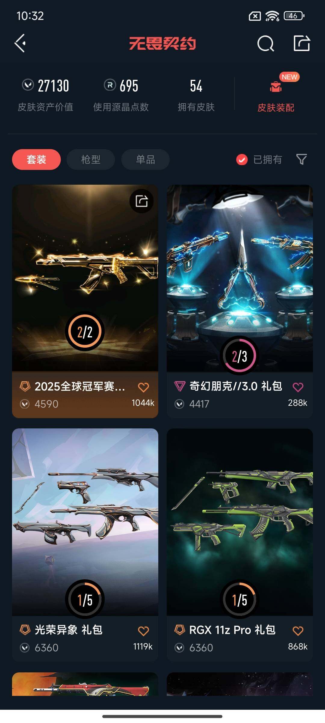 WWQQM327929无畏契约账号详情图9 WWQQM327929无畏契约账号详情图9