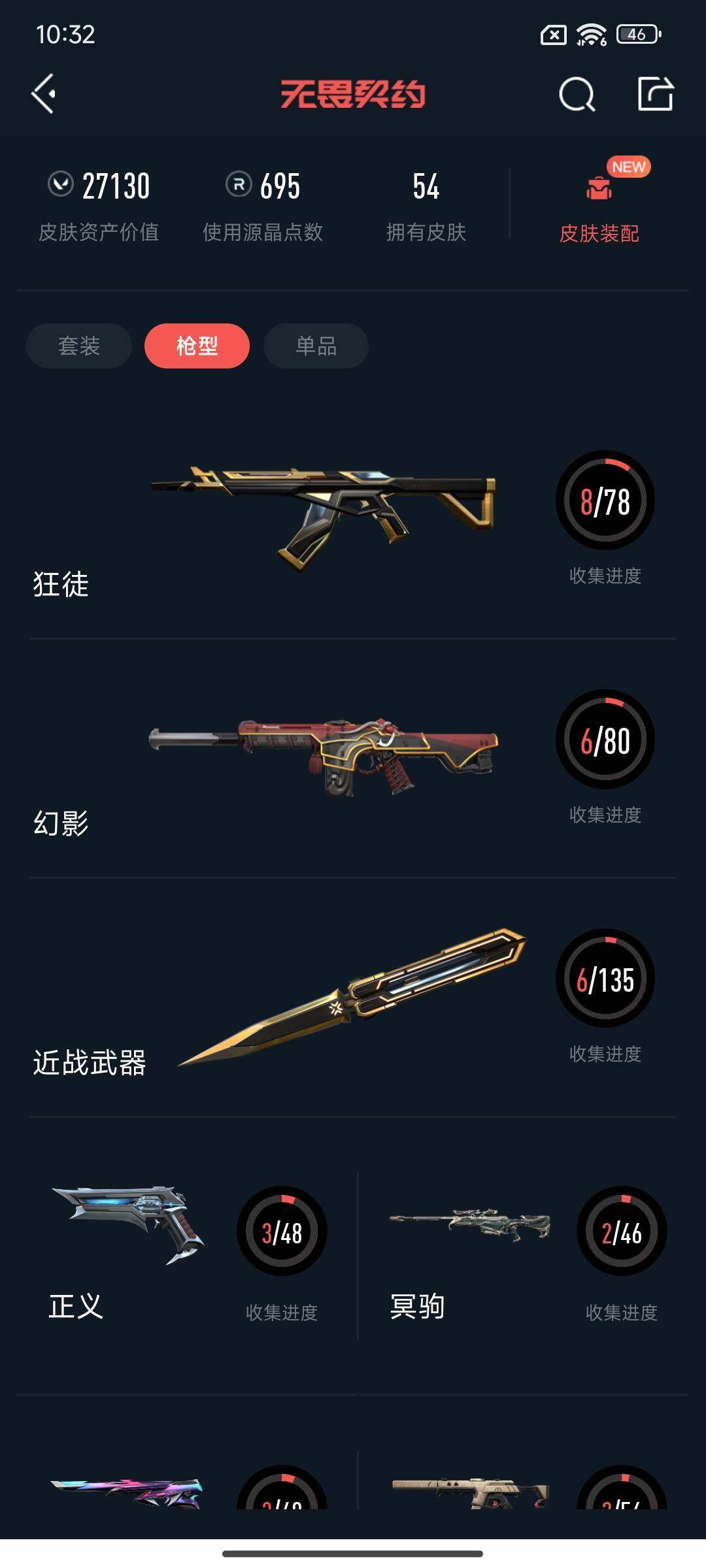 WWQQM327929无畏契约账号详情图10 WWQQM327929无畏契约账号详情图10