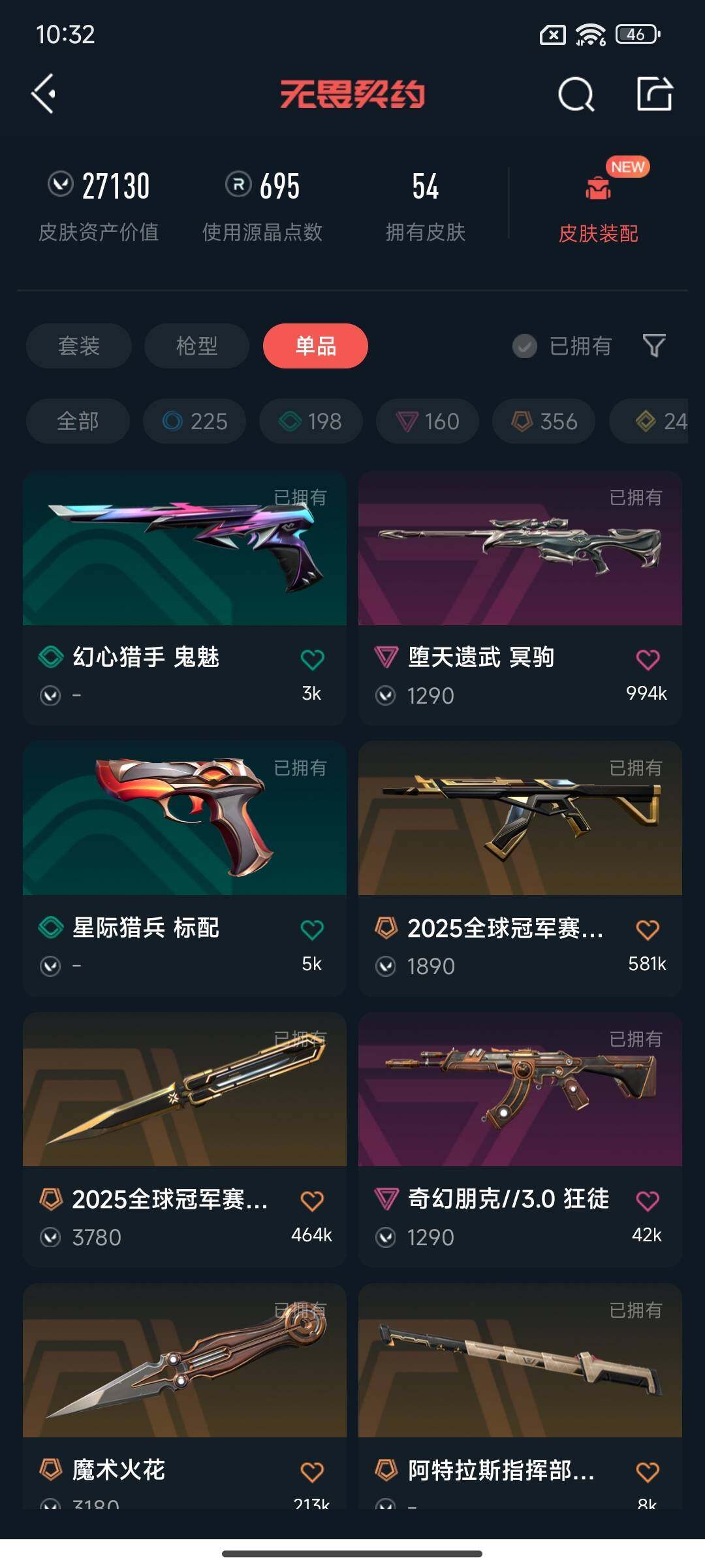 WWQQM327929无畏契约账号详情图11 WWQQM327929无畏契约账号详情图11