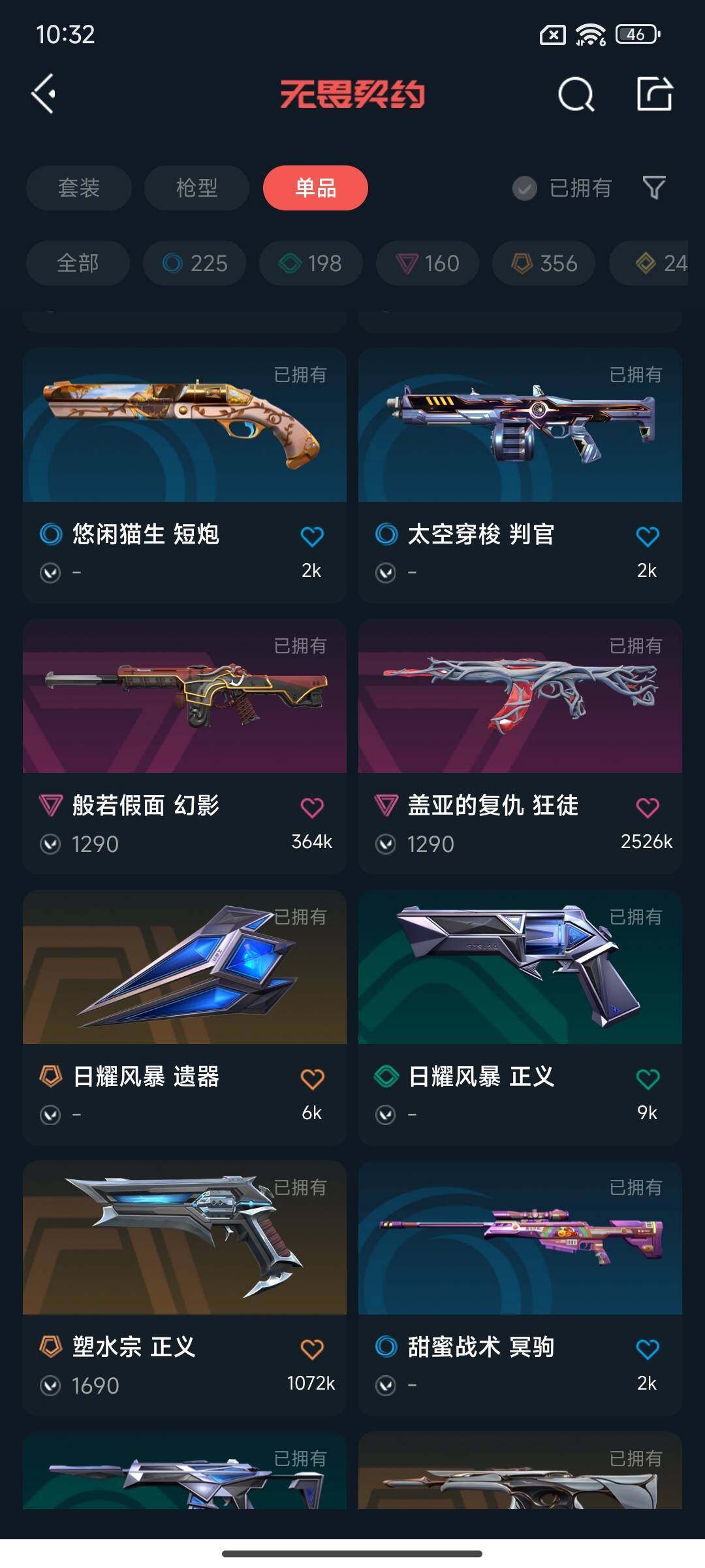 WWQQM327929无畏契约账号详情图12 WWQQM327929无畏契约账号详情图12