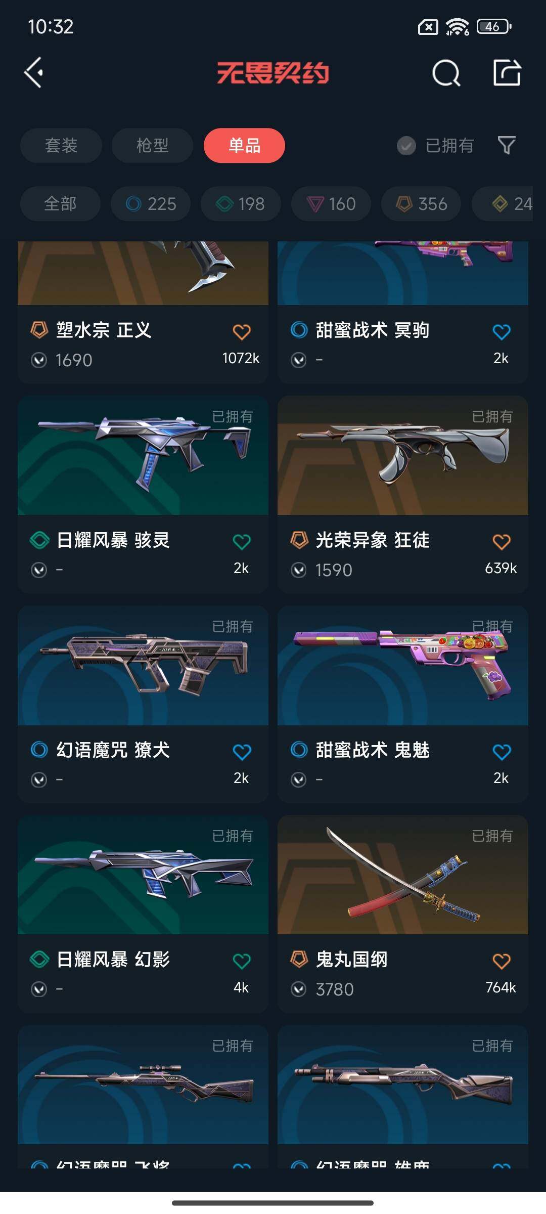 WWQQM327929无畏契约账号详情图13 WWQQM327929无畏契约账号详情图13