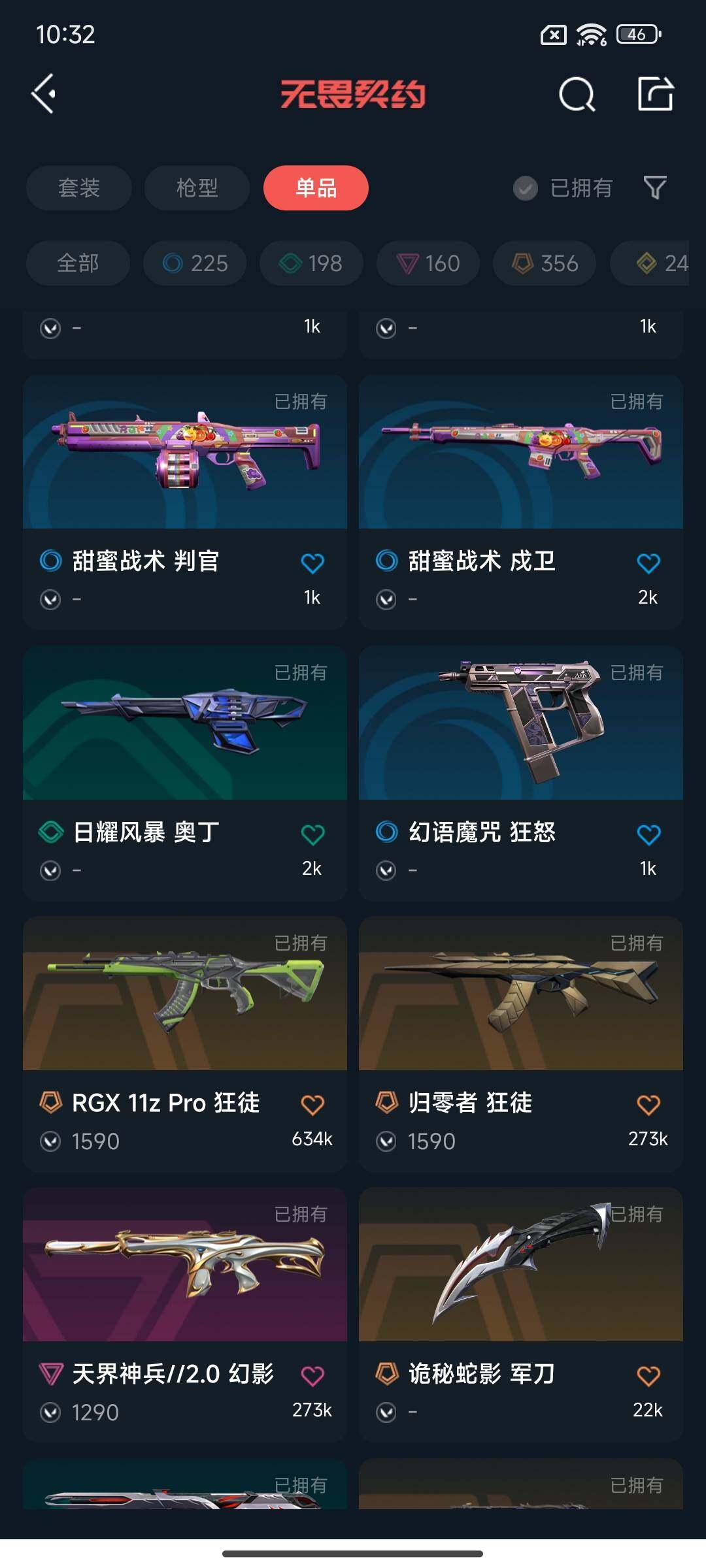 WWQQM327929无畏契约账号详情图14 WWQQM327929无畏契约账号详情图14