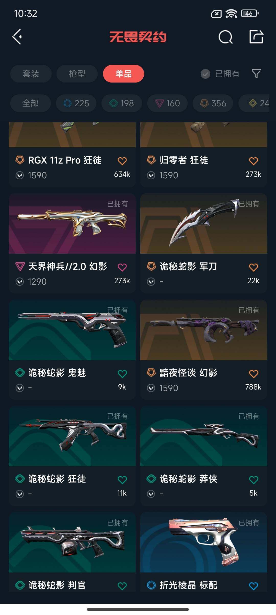 WWQQM327929无畏契约账号详情图15 WWQQM327929无畏契约账号详情图15