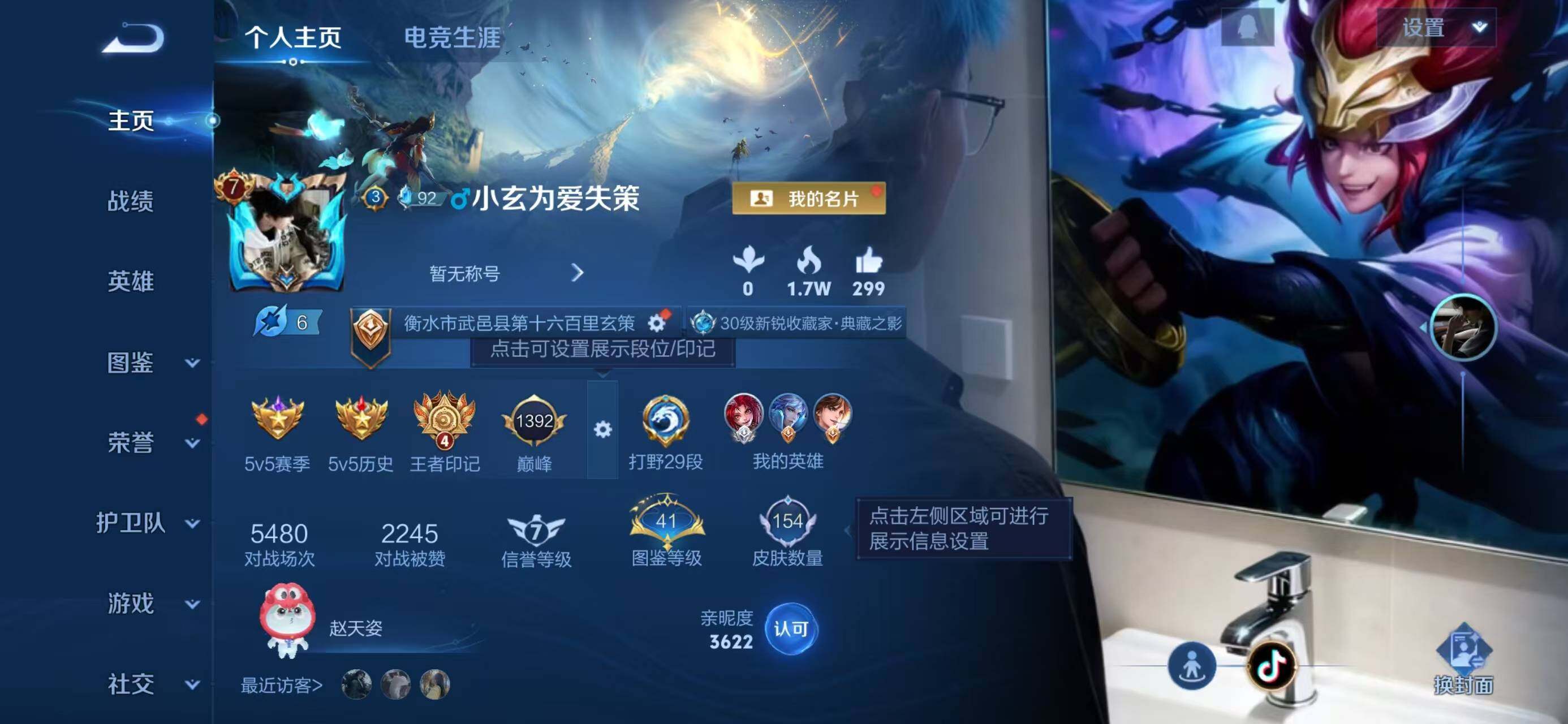 WZQM3410426王者荣耀账号详情图3 WZQM3410426王者荣耀账号详情图3