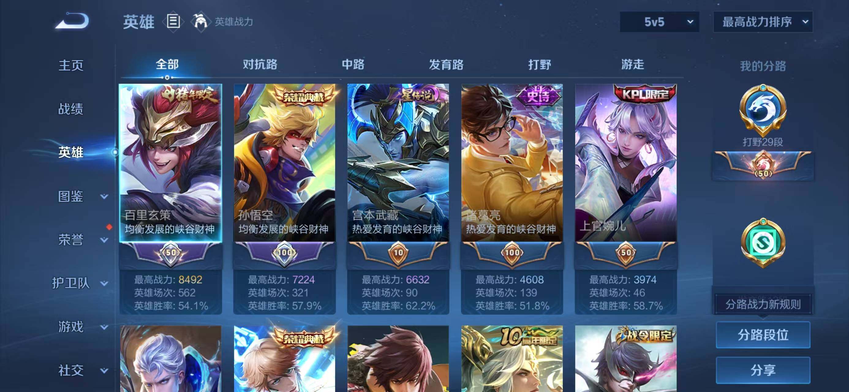 WZQM3410426王者荣耀账号详情图4 WZQM3410426王者荣耀账号详情图4