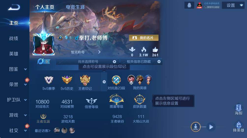 WZCMW3410430王者荣耀账号详情图7 WZCMW3410430王者荣耀账号详情图7