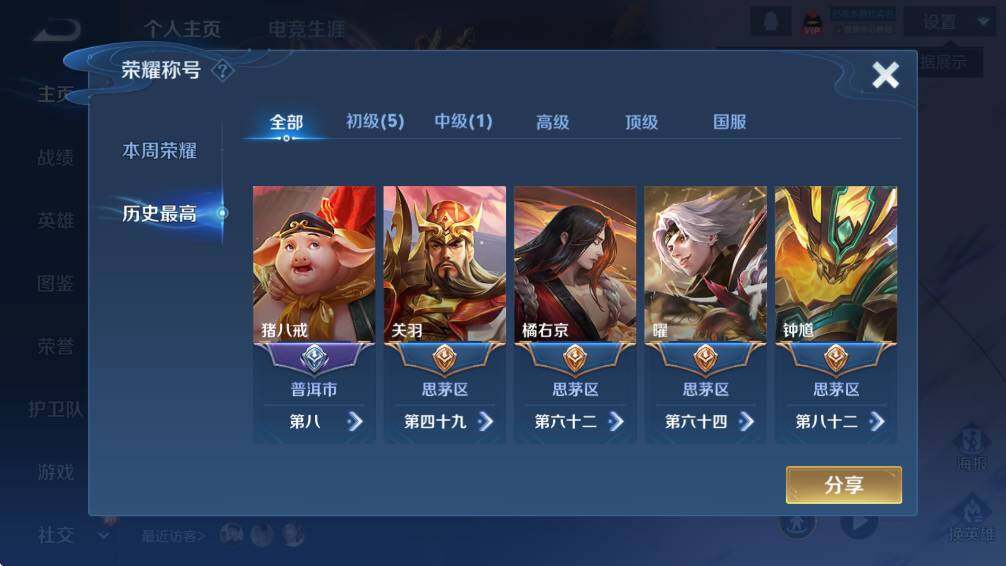 WZCMW3410430王者荣耀账号详情图8 WZCMW3410430王者荣耀账号详情图8