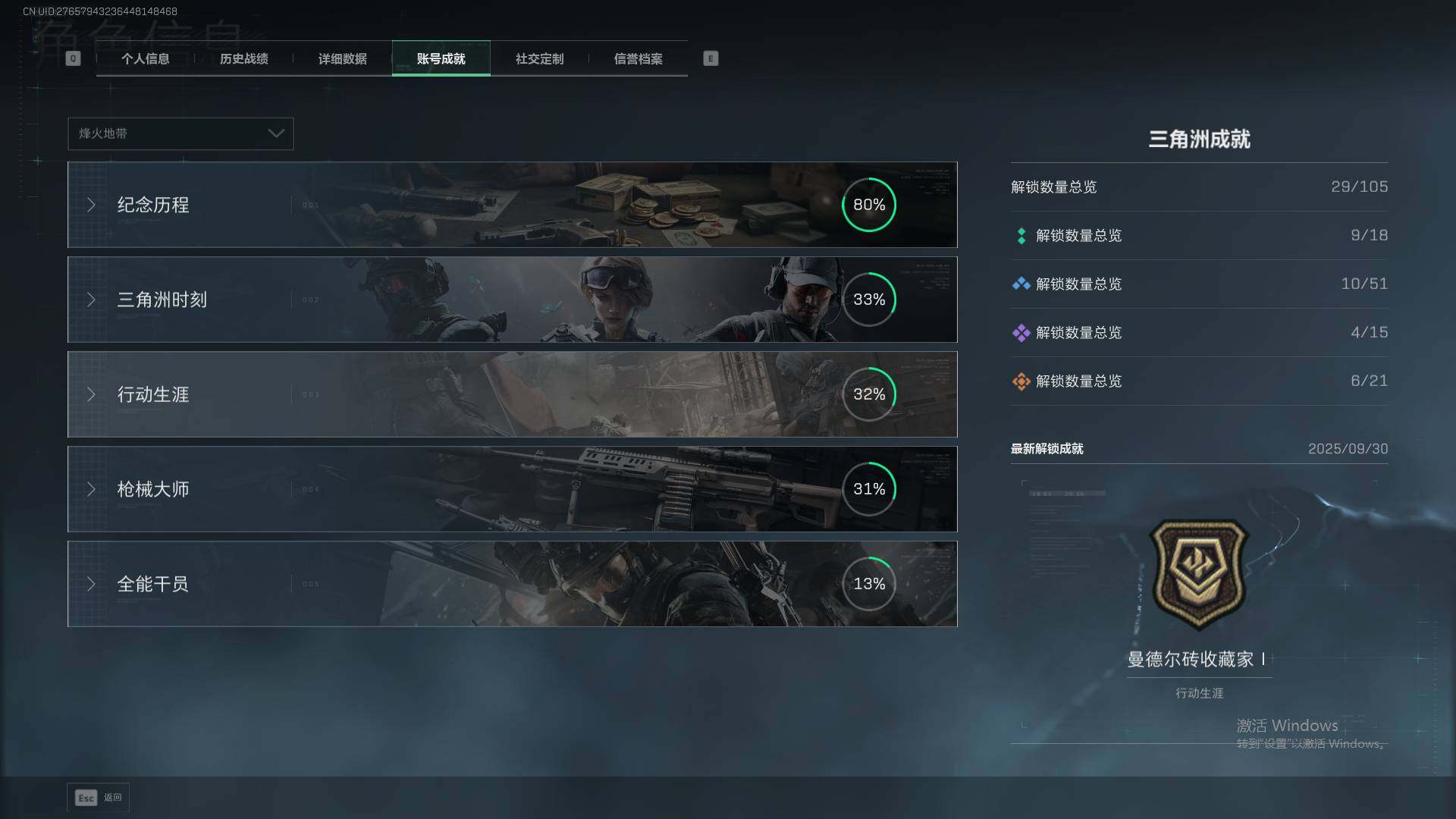 SJZQM380908三角洲行动账号详情图7 SJZQM380908三角洲行动账号详情图7