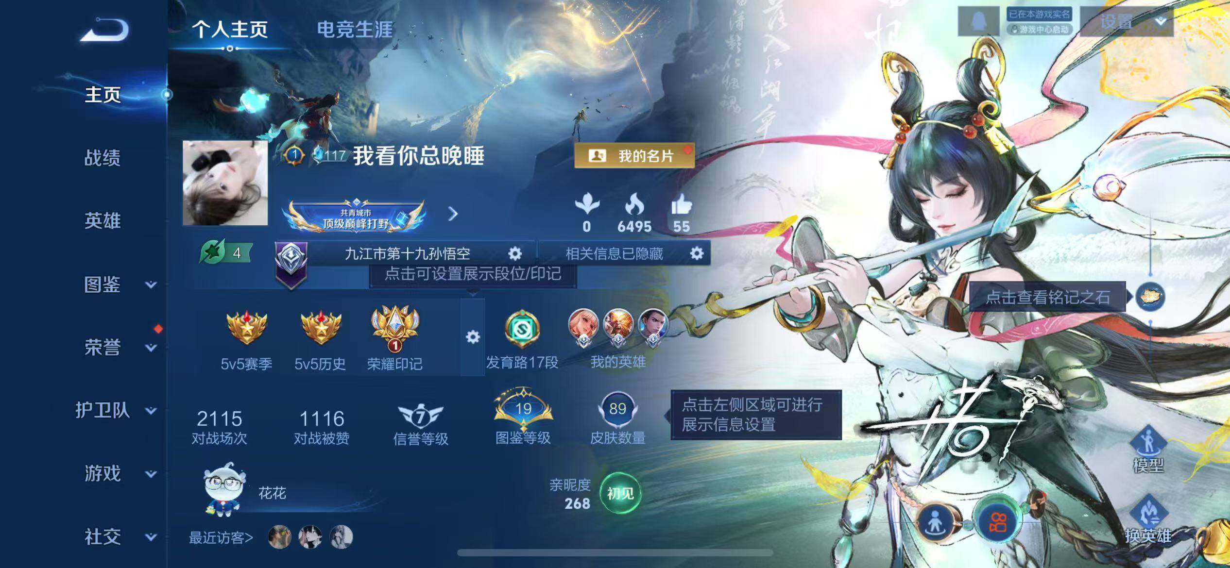 WZCMW3410454王者荣耀账号详情图4