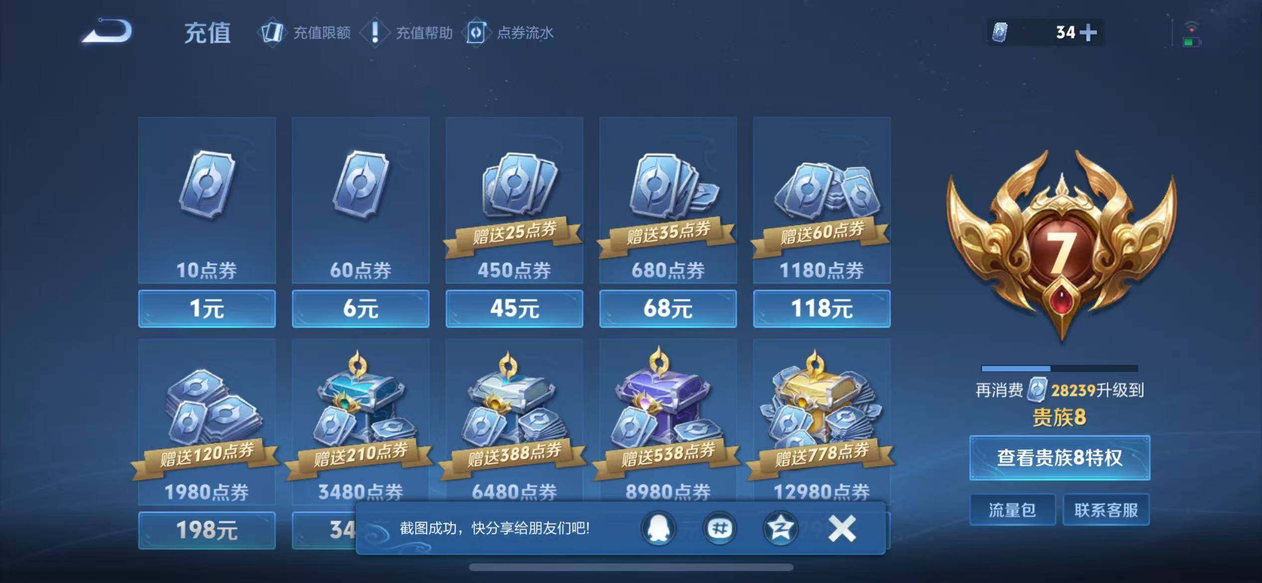 WZCMW3410454王者荣耀账号详情图12