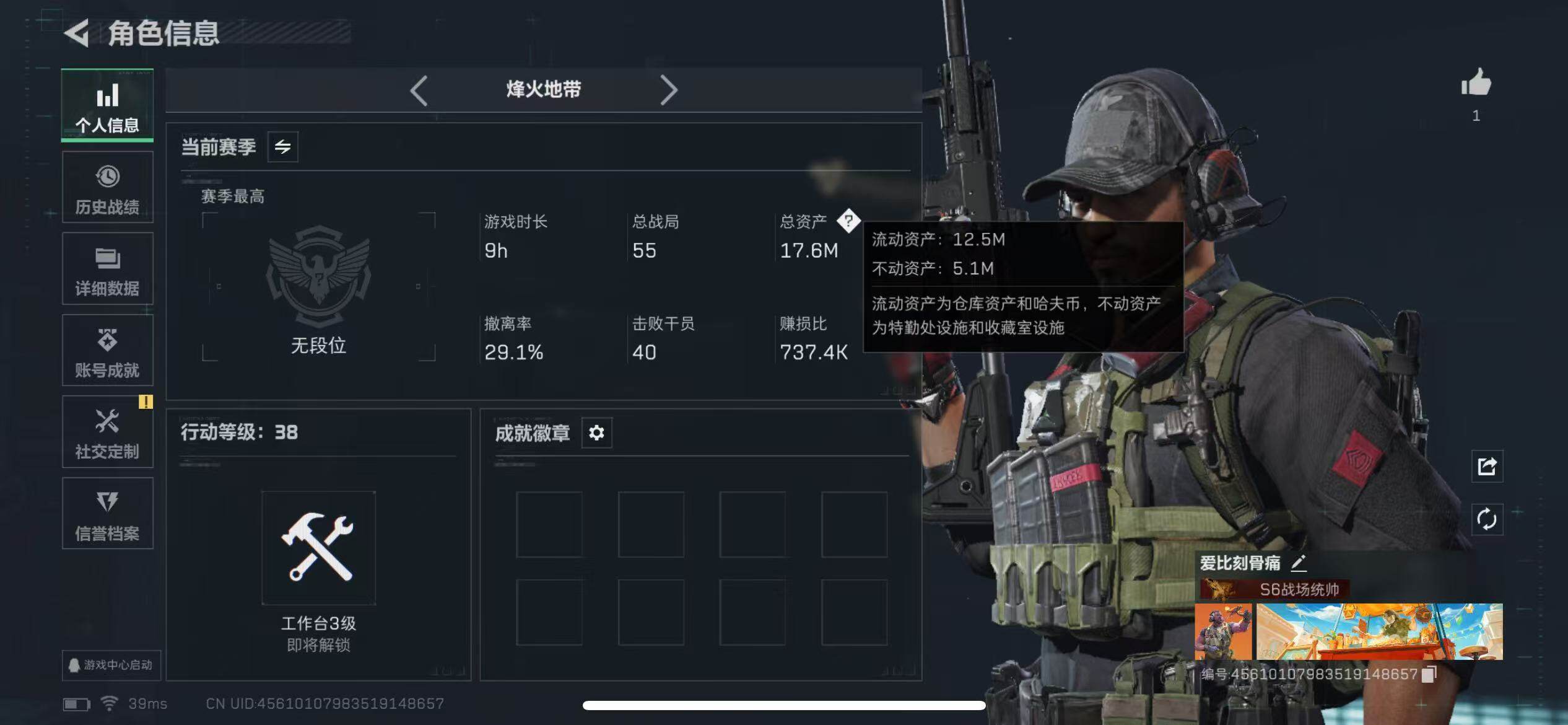 SJZCMW42552三角洲行动账号详情图3