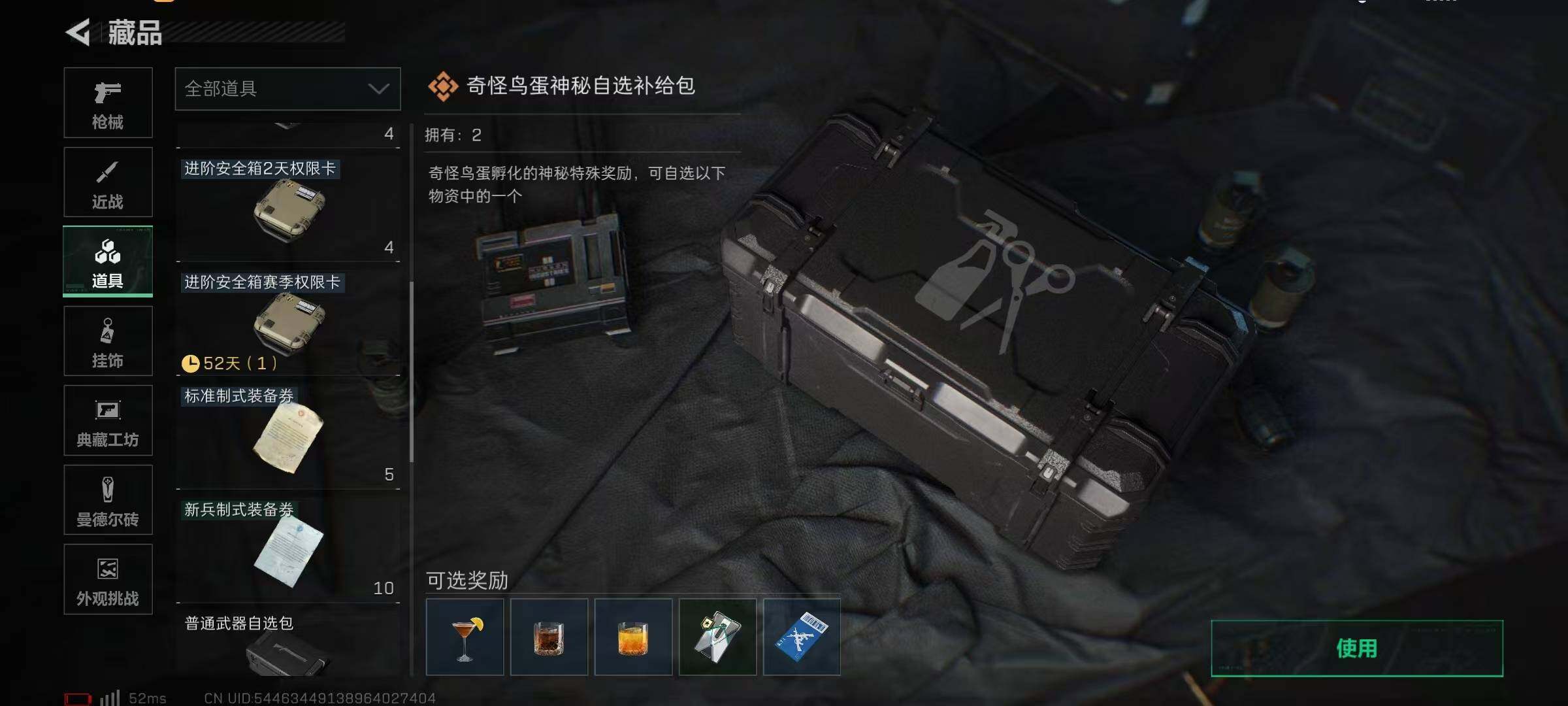 SJZQM380802三角洲行动账号详情图23 SJZQM380802三角洲行动账号详情图23