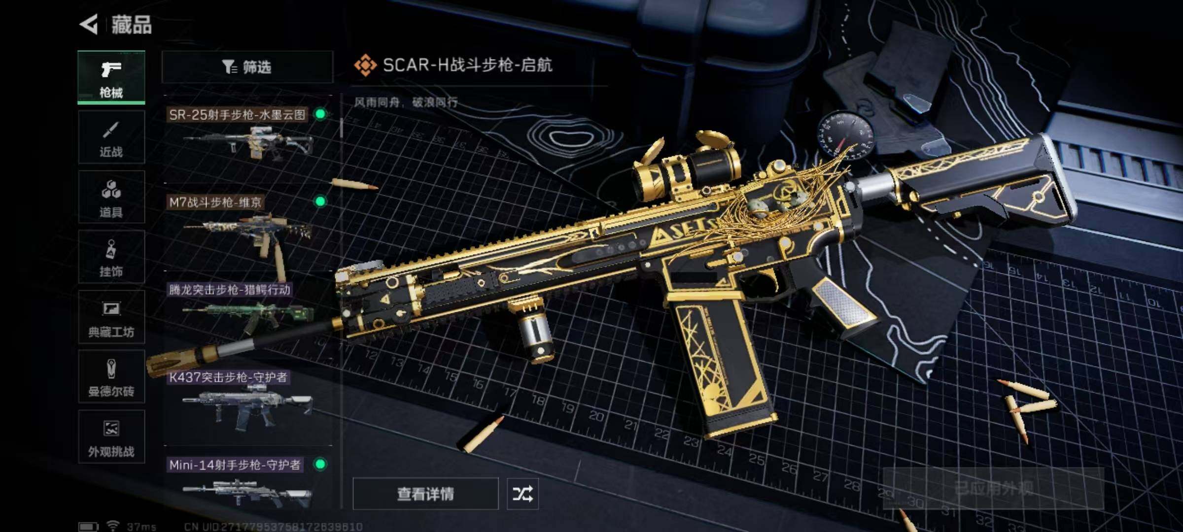 SJZEY381065三角洲行动账号详情图20 SJZEY381065三角洲行动账号详情图20