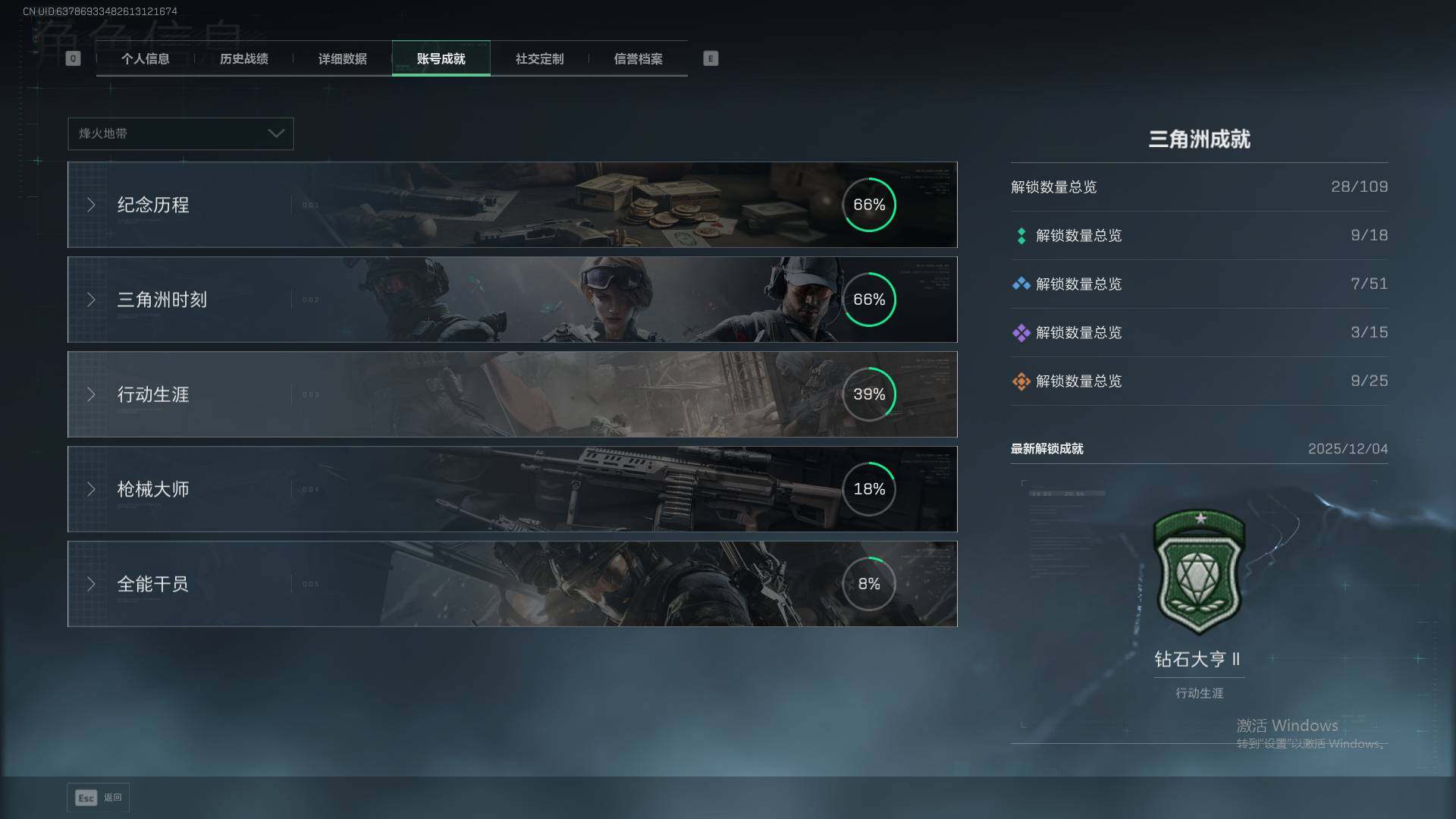 SJZQM383810三角洲行动账号详情图6 SJZQM383810三角洲行动账号详情图6