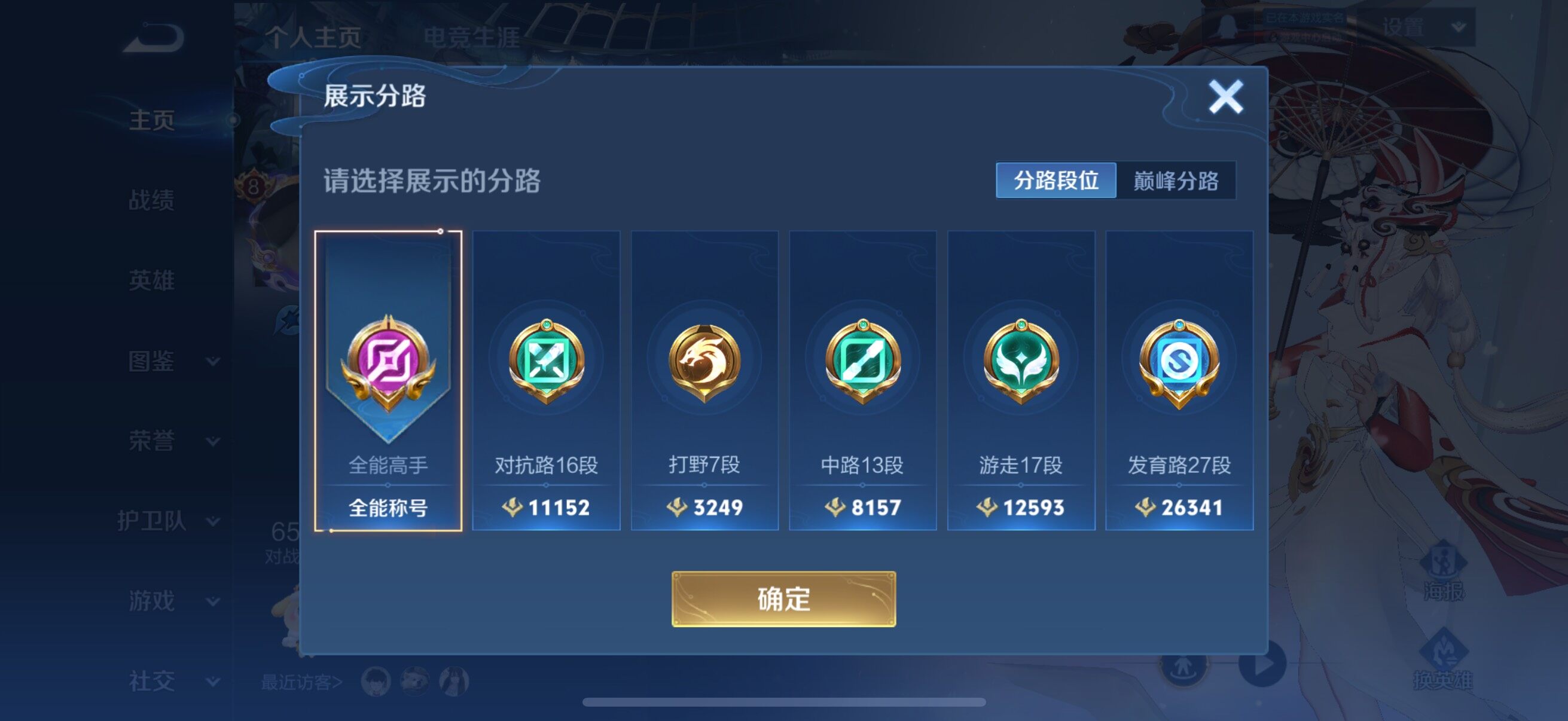 WZCMW3427719王者荣耀账号详情图7