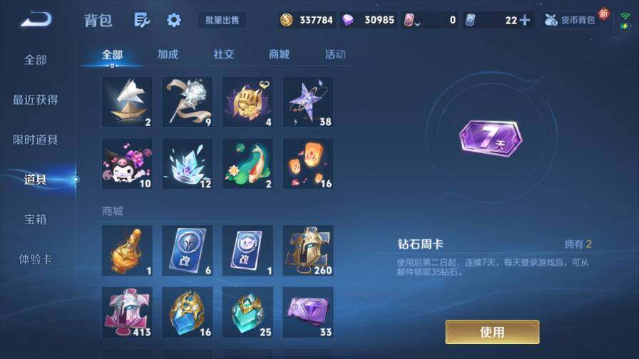 WZ0349818王者荣耀账号详情图25