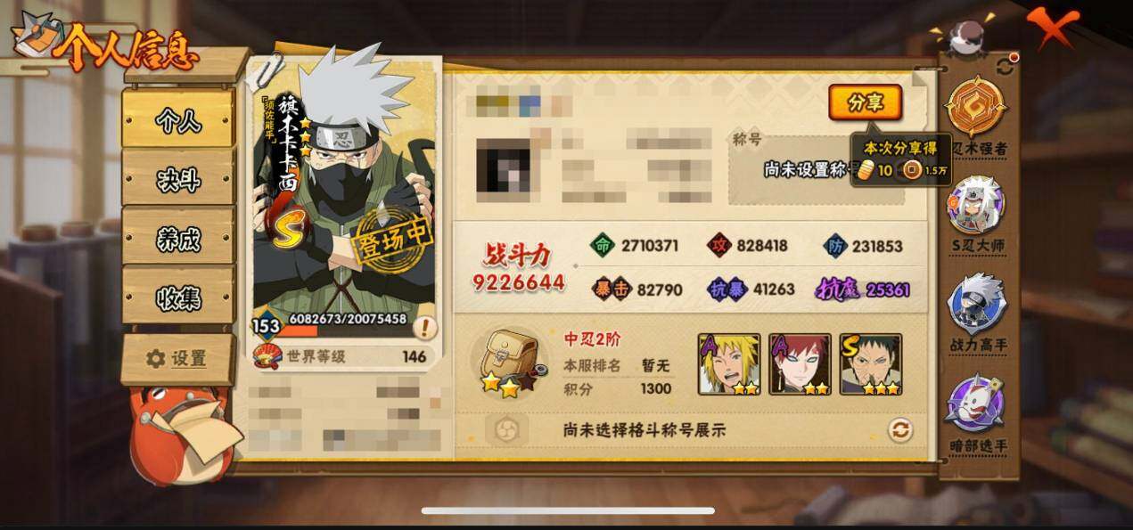 HYEY338344火影忍者账号详情图3 HYEY338344火影忍者账号详情图3