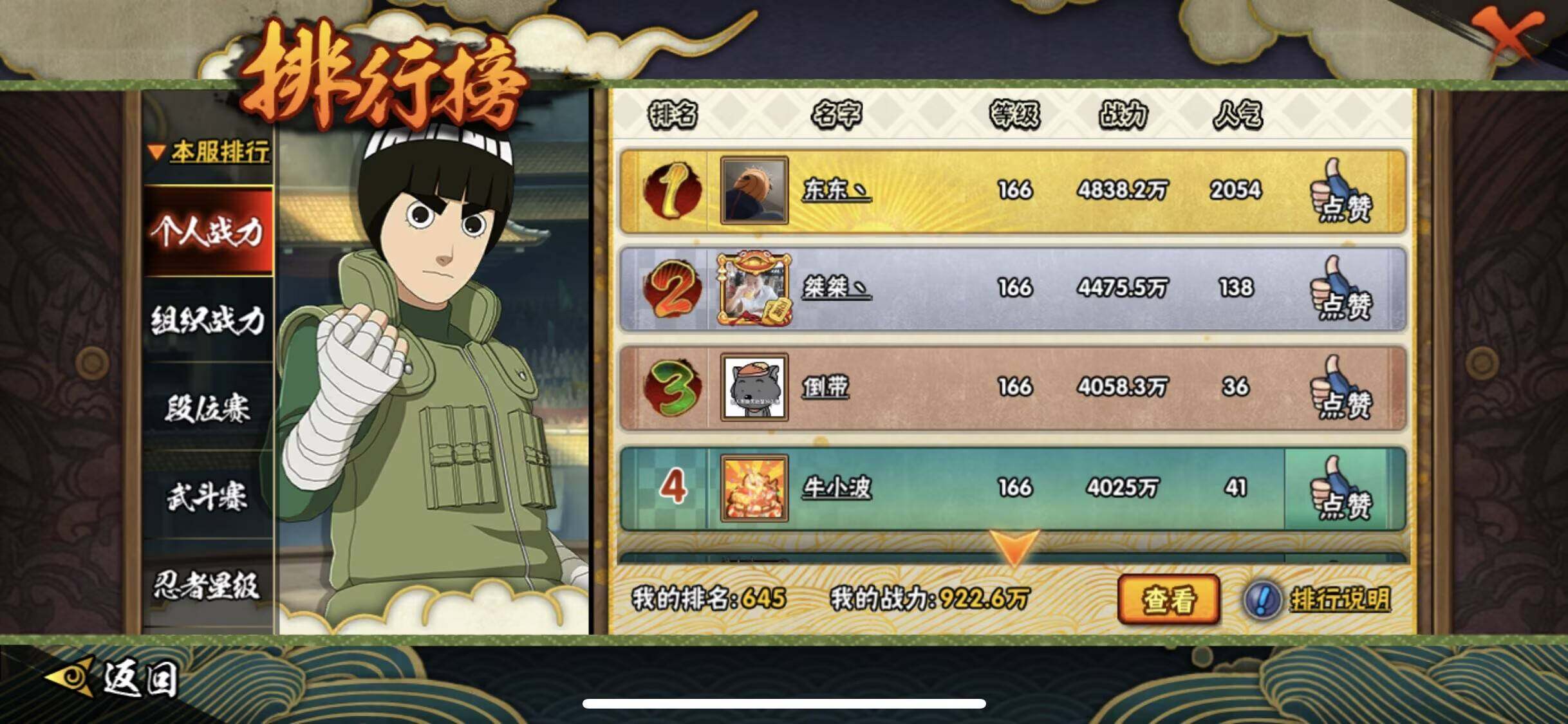 HYEY338344火影忍者账号详情图7 HYEY338344火影忍者账号详情图7