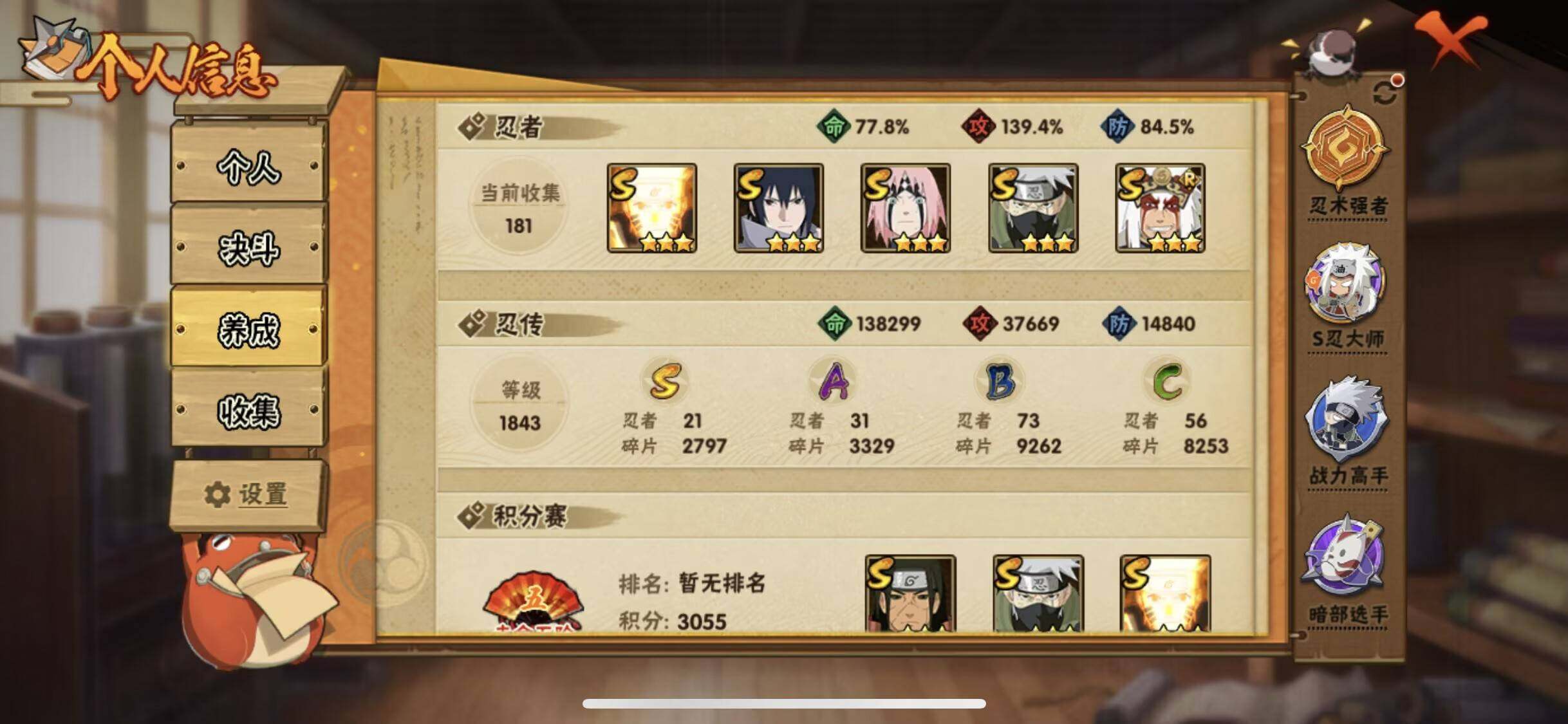 HYEY338344火影忍者账号详情图10 HYEY338344火影忍者账号详情图10