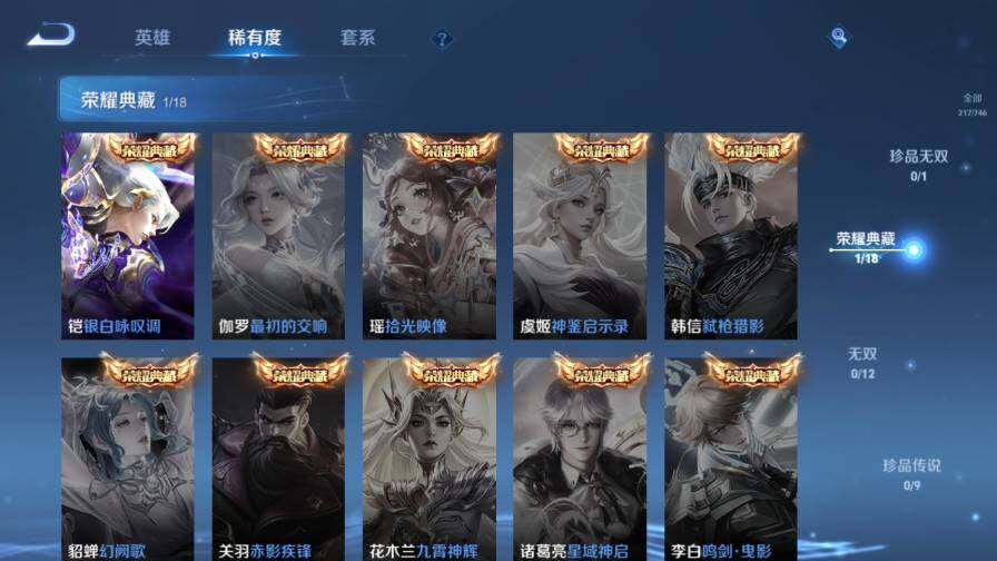 WZ0349815王者荣耀账号详情图11