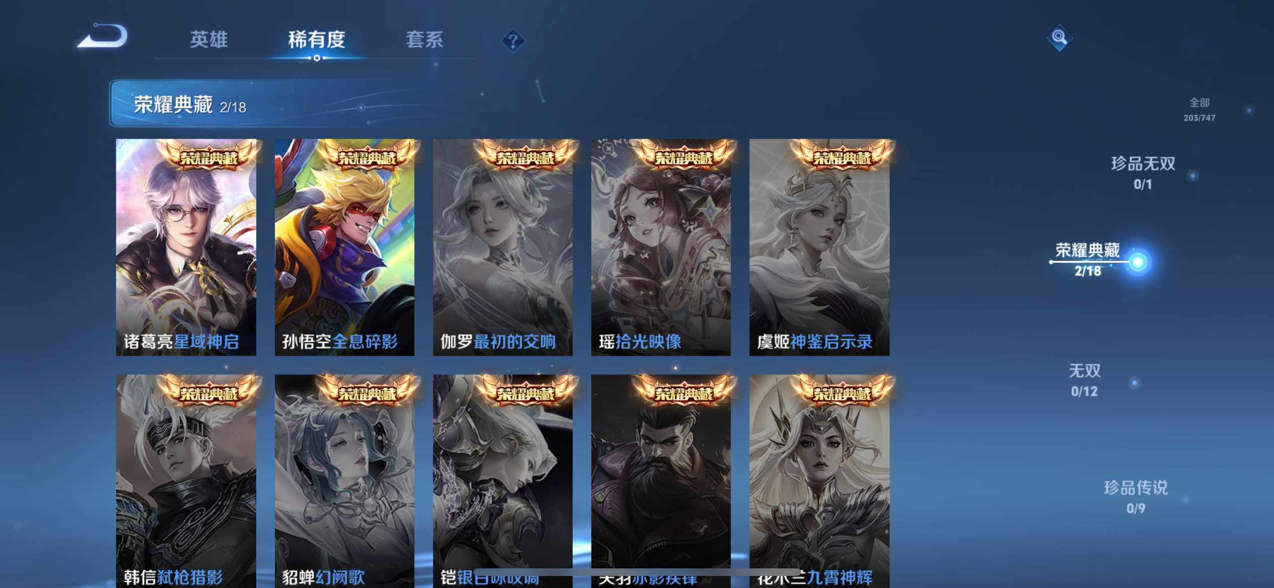 WZQM3411000王者荣耀账号详情图12 WZQM3411000王者荣耀账号详情图12