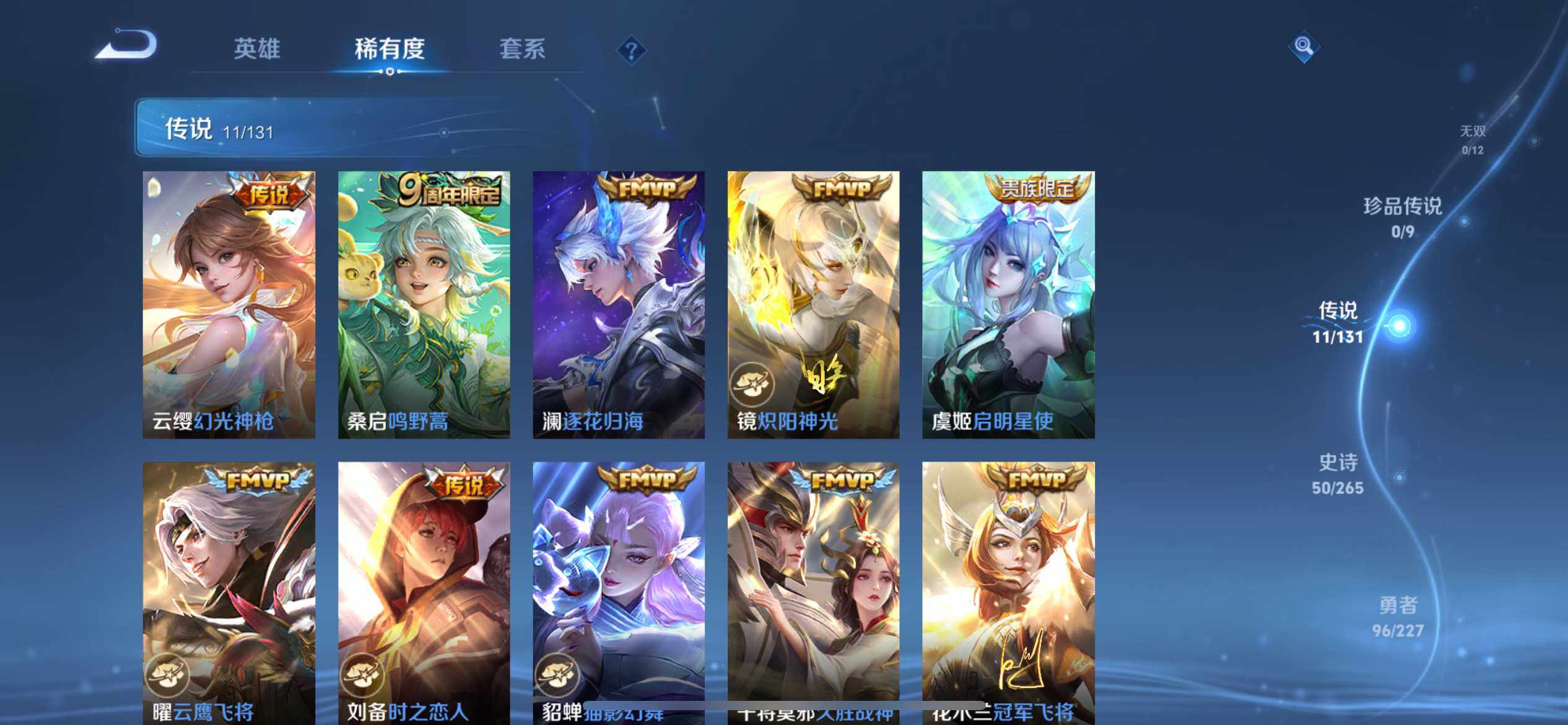 WZQM3411000王者荣耀账号详情图13 WZQM3411000王者荣耀账号详情图13