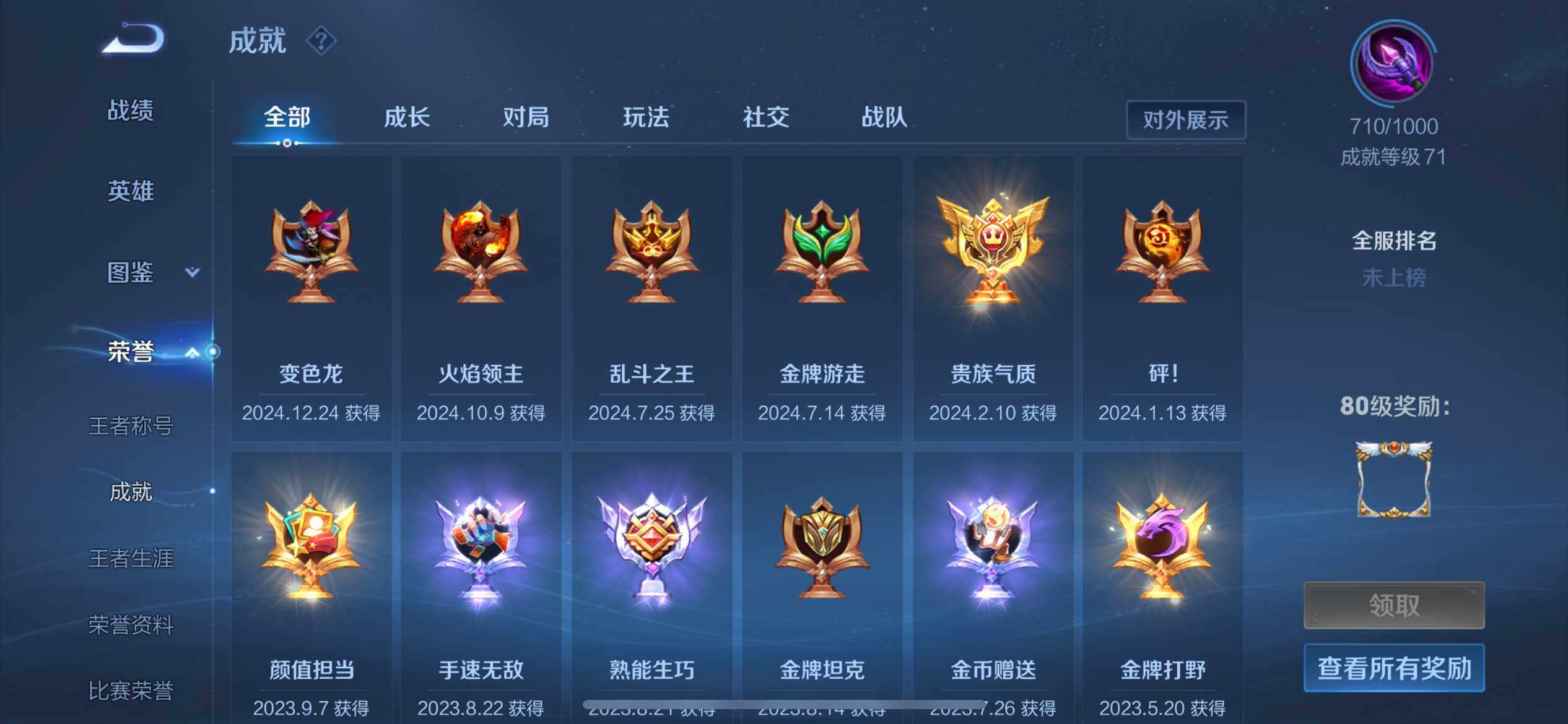 WZQM3411000王者荣耀账号详情图23 WZQM3411000王者荣耀账号详情图23