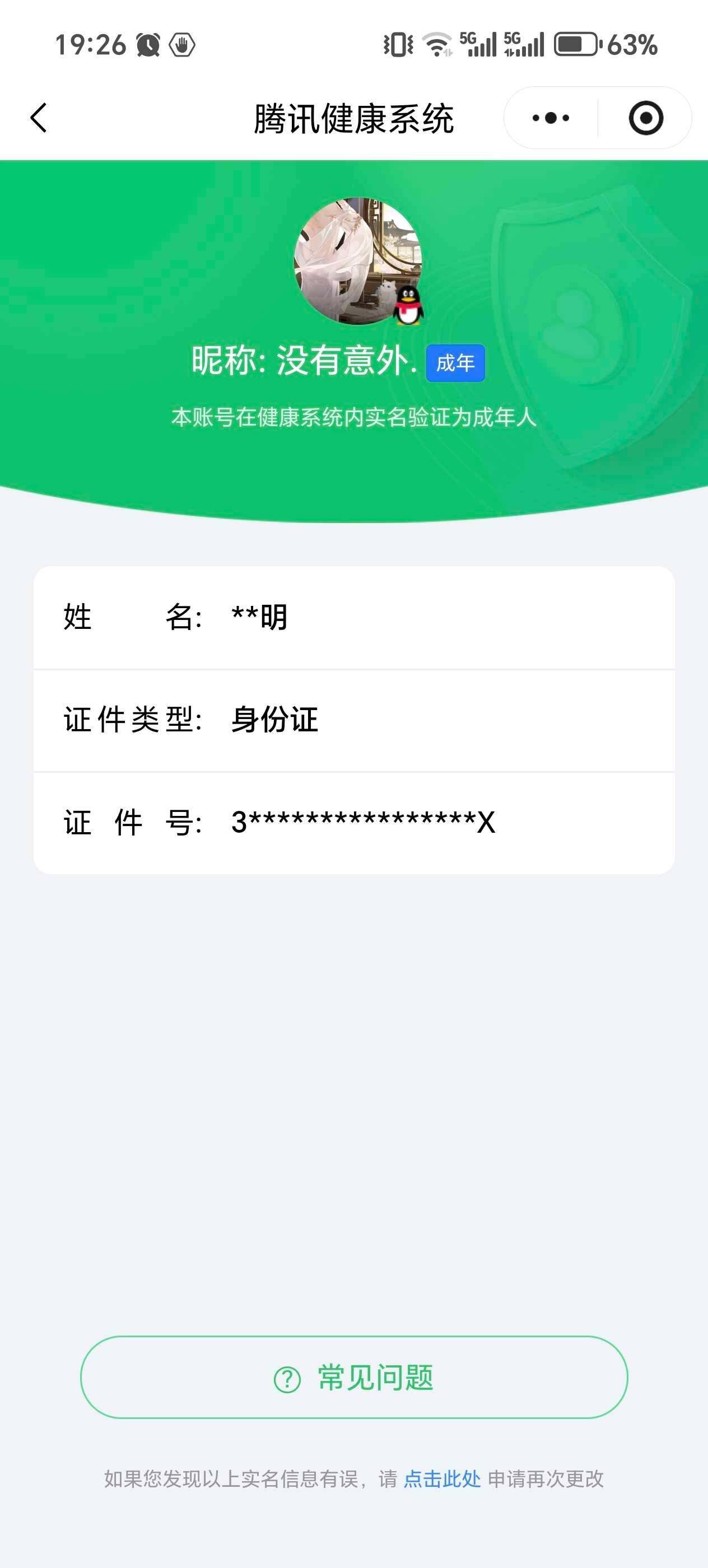 WZ0349820王者荣耀账号详情图7