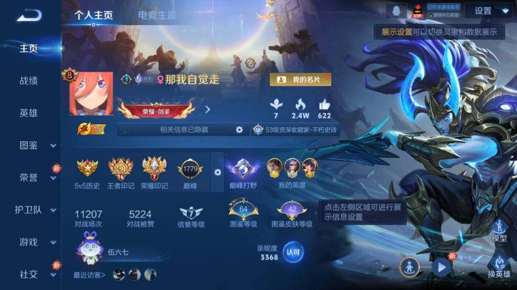 WZ03438420王者荣耀账号详情图6