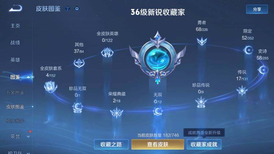 WZ0349822王者荣耀账号详情图6