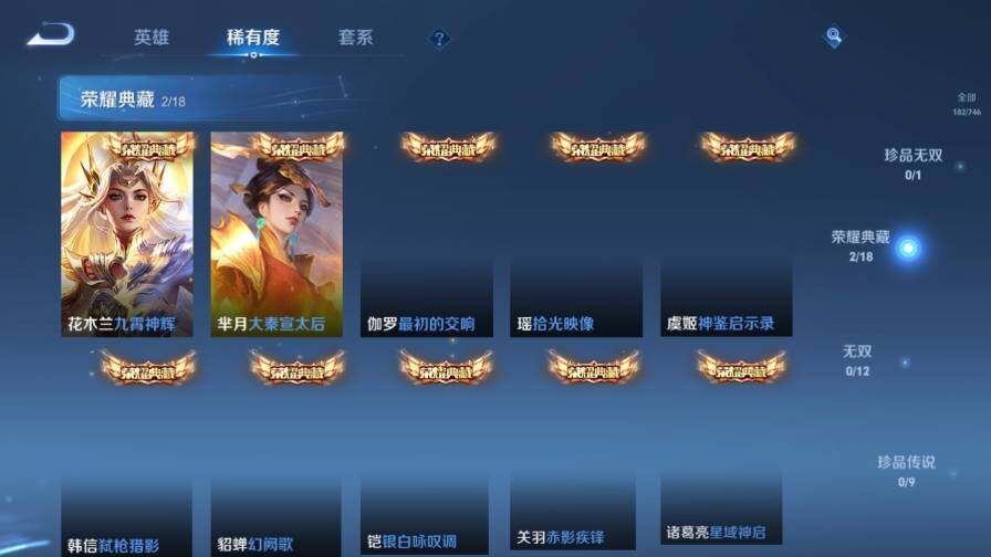 WZ0349822王者荣耀账号详情图7