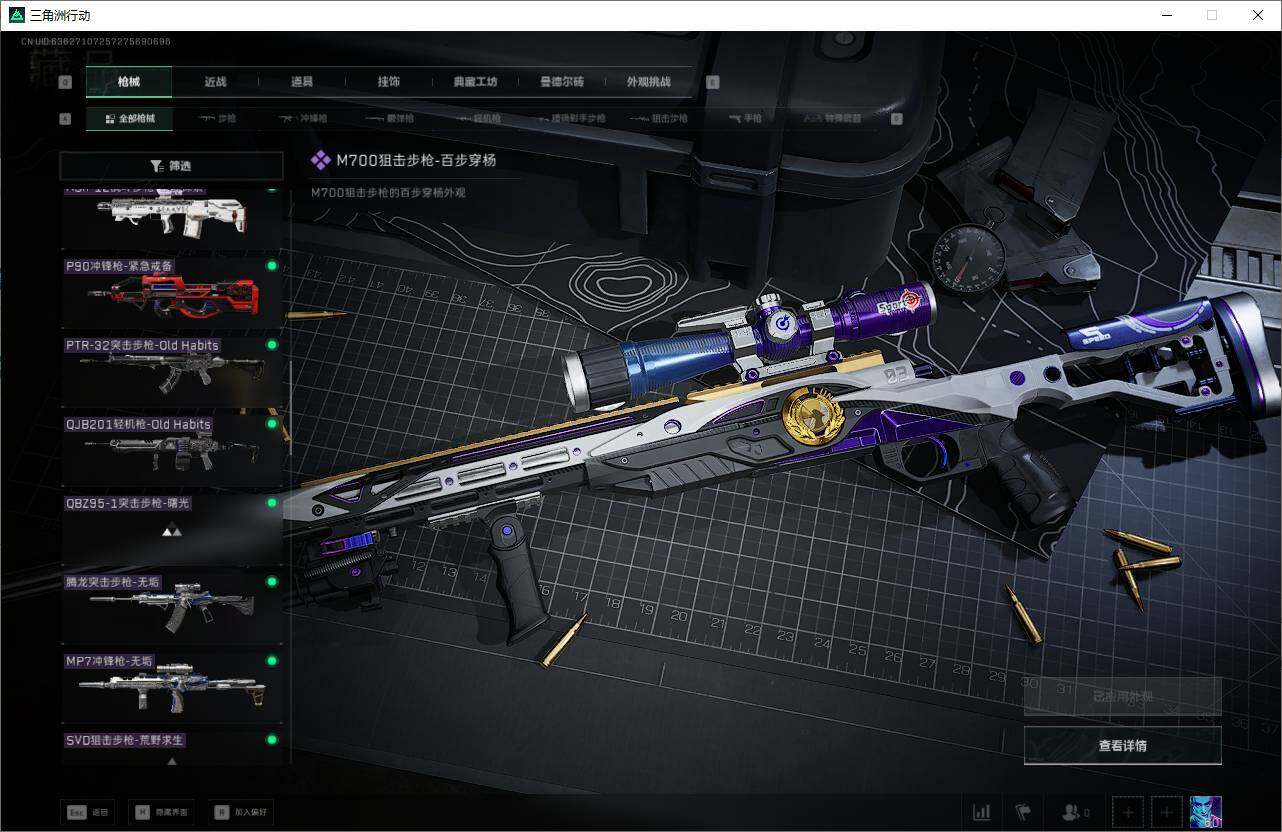 SJZEY381015三角洲行动账号详情图20 SJZEY381015三角洲行动账号详情图20