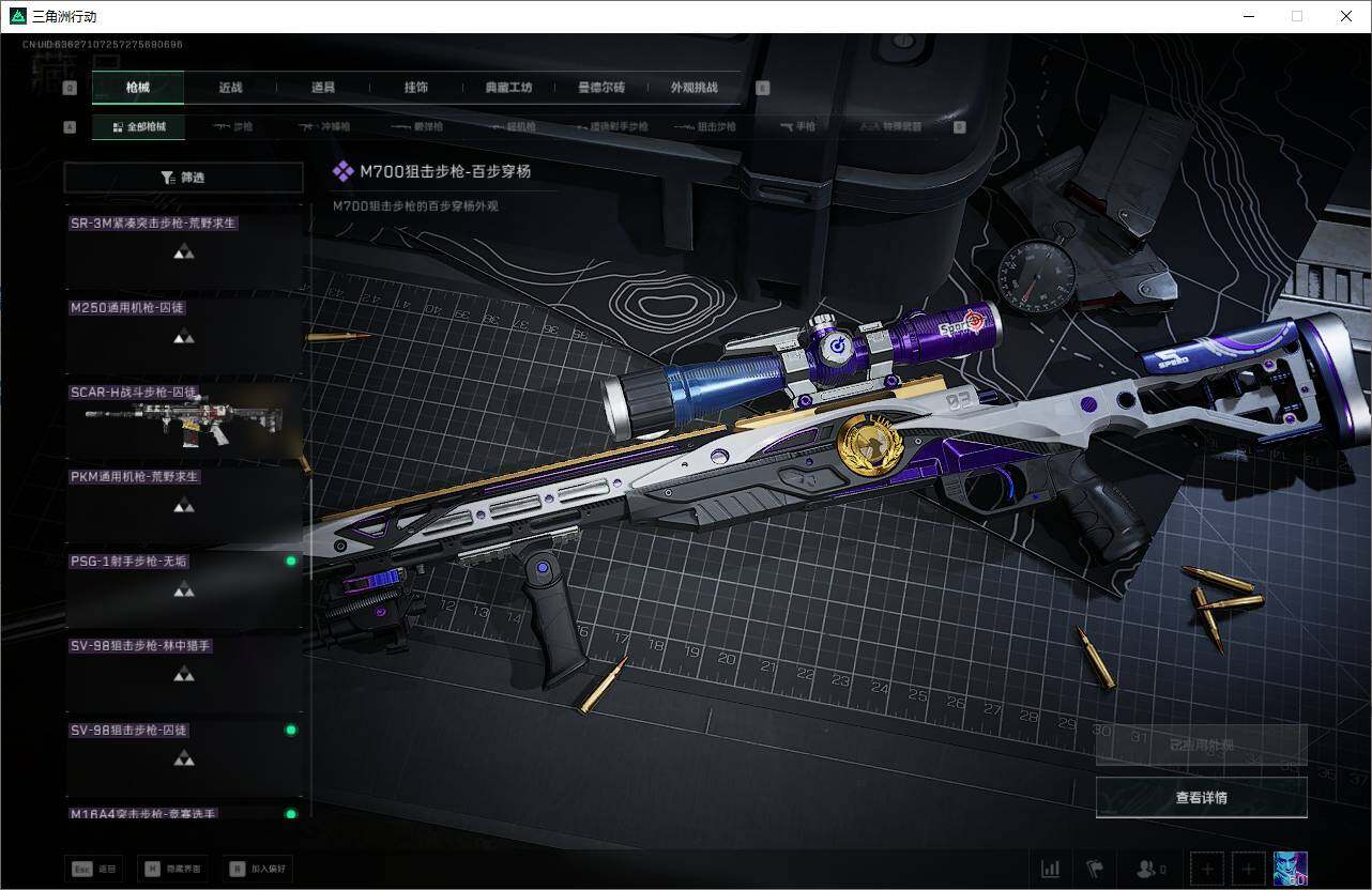 SJZEY381015三角洲行动账号详情图21 SJZEY381015三角洲行动账号详情图21