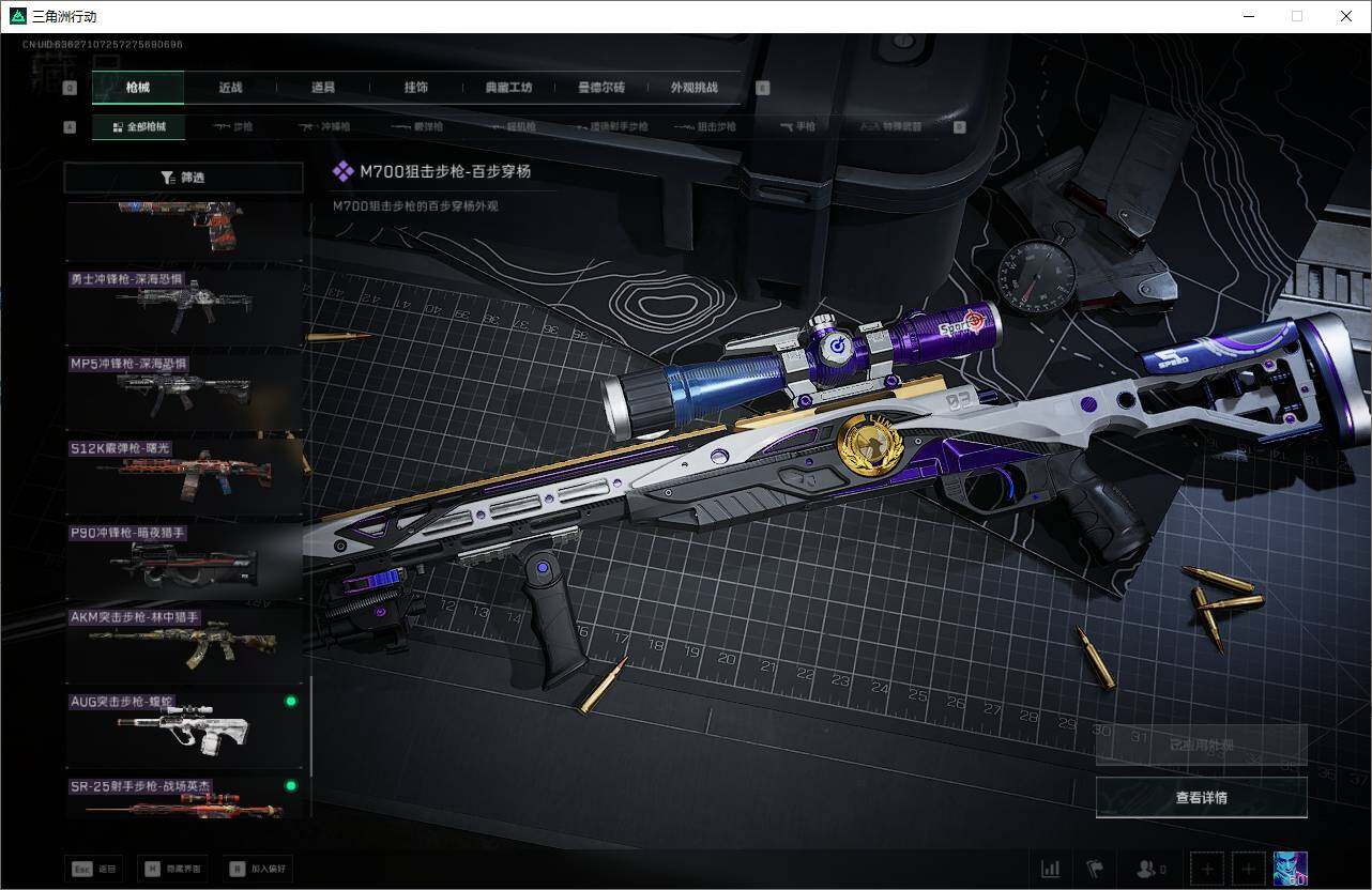 SJZEY381015三角洲行动账号详情图23 SJZEY381015三角洲行动账号详情图23