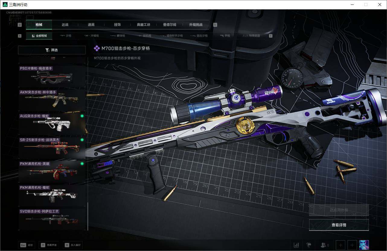 SJZEY381015三角洲行动账号详情图24 SJZEY381015三角洲行动账号详情图24