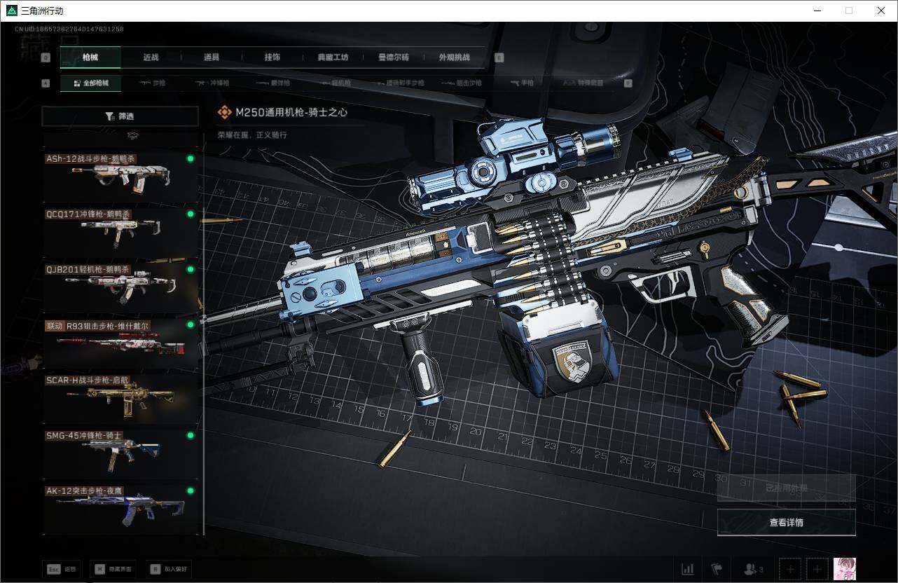 SJZQM381021三角洲行动账号详情图13 SJZQM381021三角洲行动账号详情图13