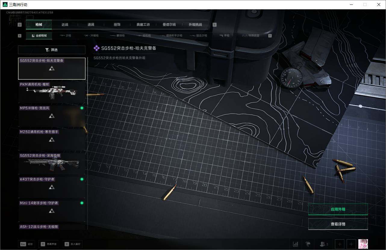 SJZQM381021三角洲行动账号详情图14 SJZQM381021三角洲行动账号详情图14