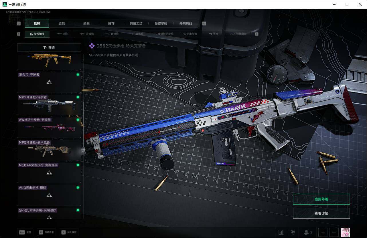 SJZQM381021三角洲行动账号详情图15 SJZQM381021三角洲行动账号详情图15