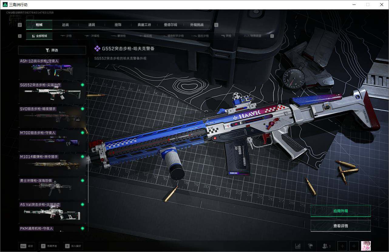 SJZQM381021三角洲行动账号详情图16 SJZQM381021三角洲行动账号详情图16