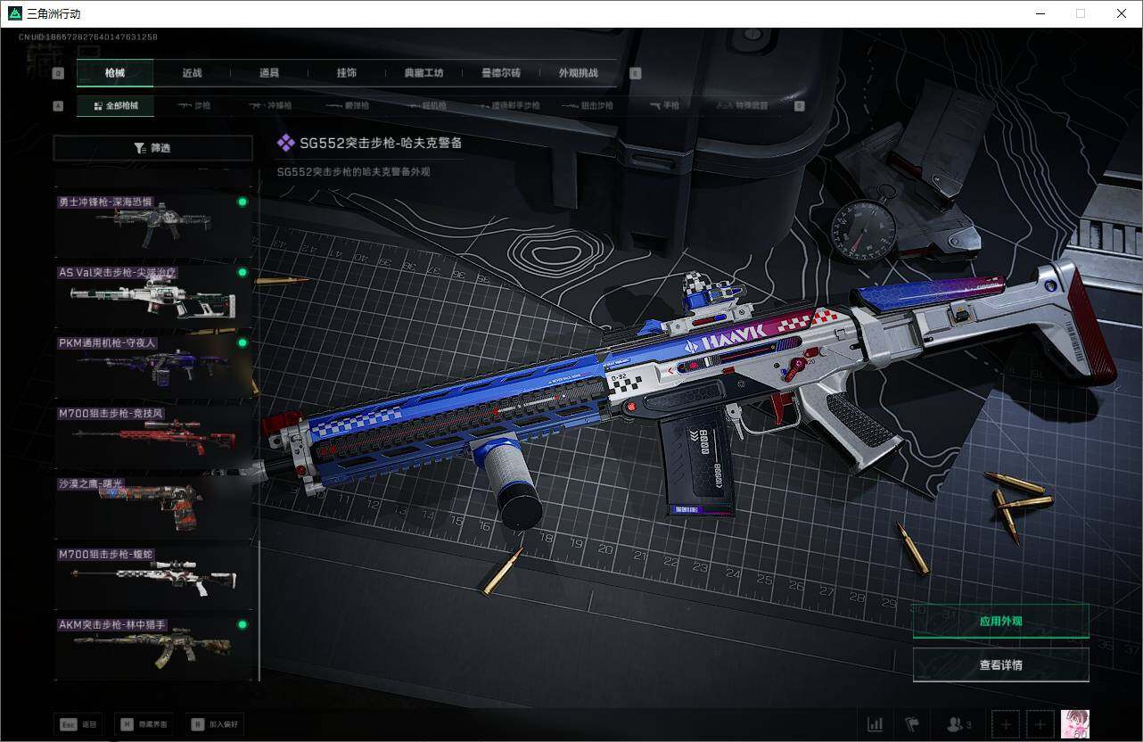 SJZQM381021三角洲行动账号详情图17 SJZQM381021三角洲行动账号详情图17