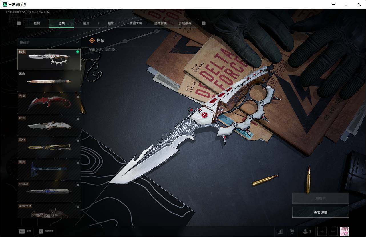 SJZQM381021三角洲行动账号详情图18 SJZQM381021三角洲行动账号详情图18