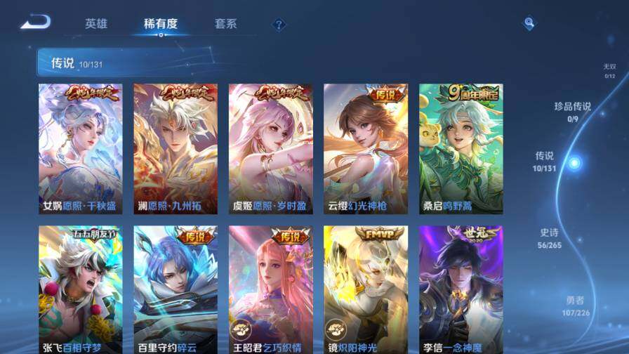 WZ0349824王者荣耀账号详情图14