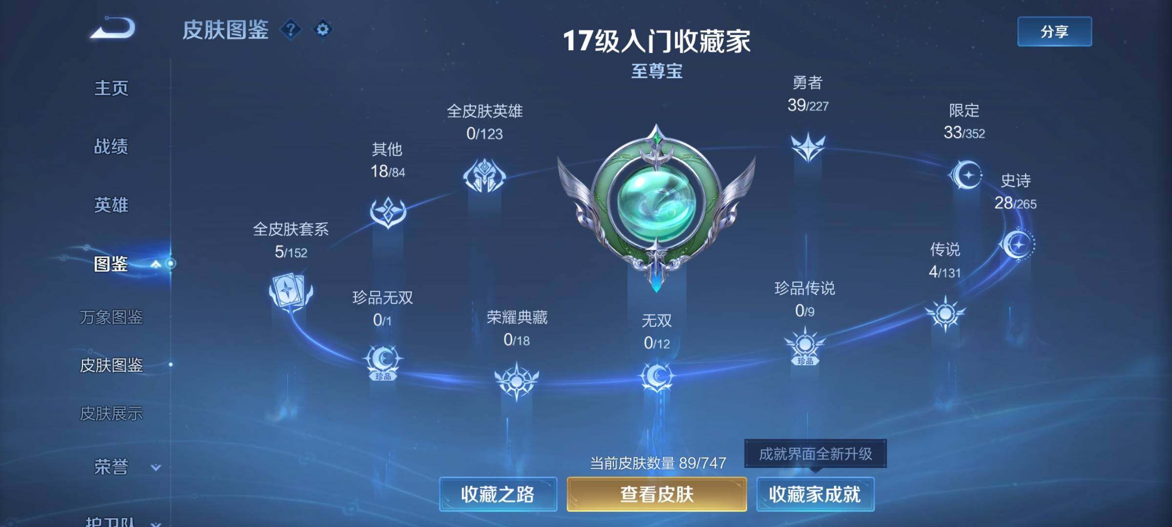 WZCMW3411013王者荣耀账号详情图4