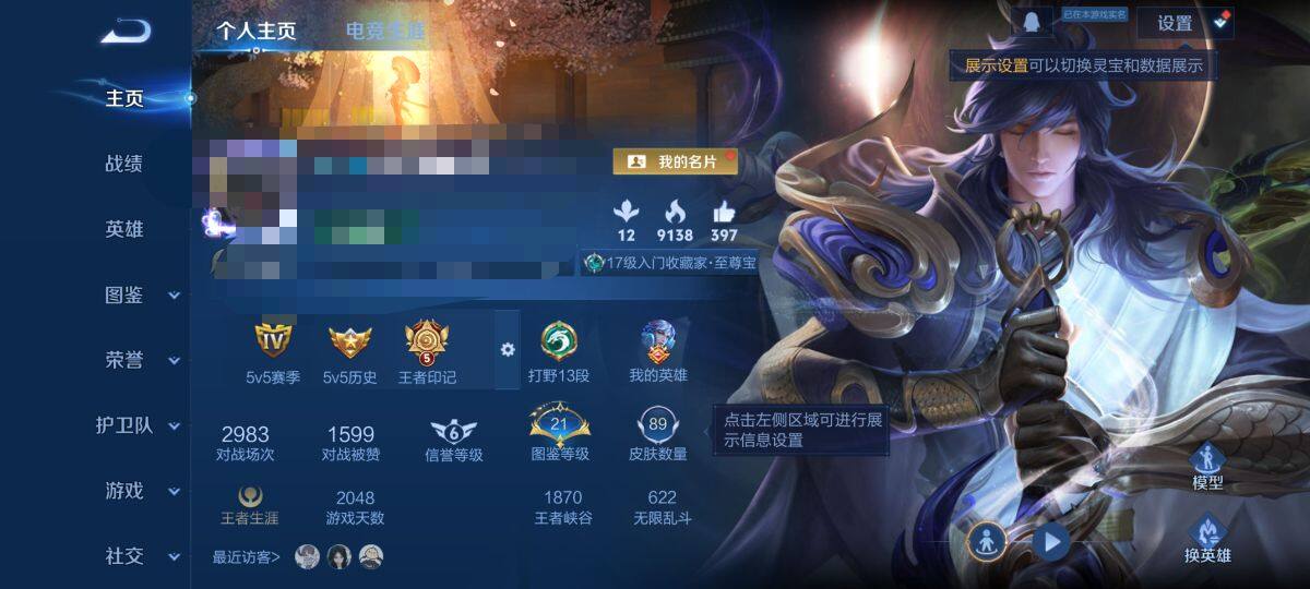 WZCMW3411013王者荣耀账号详情图5