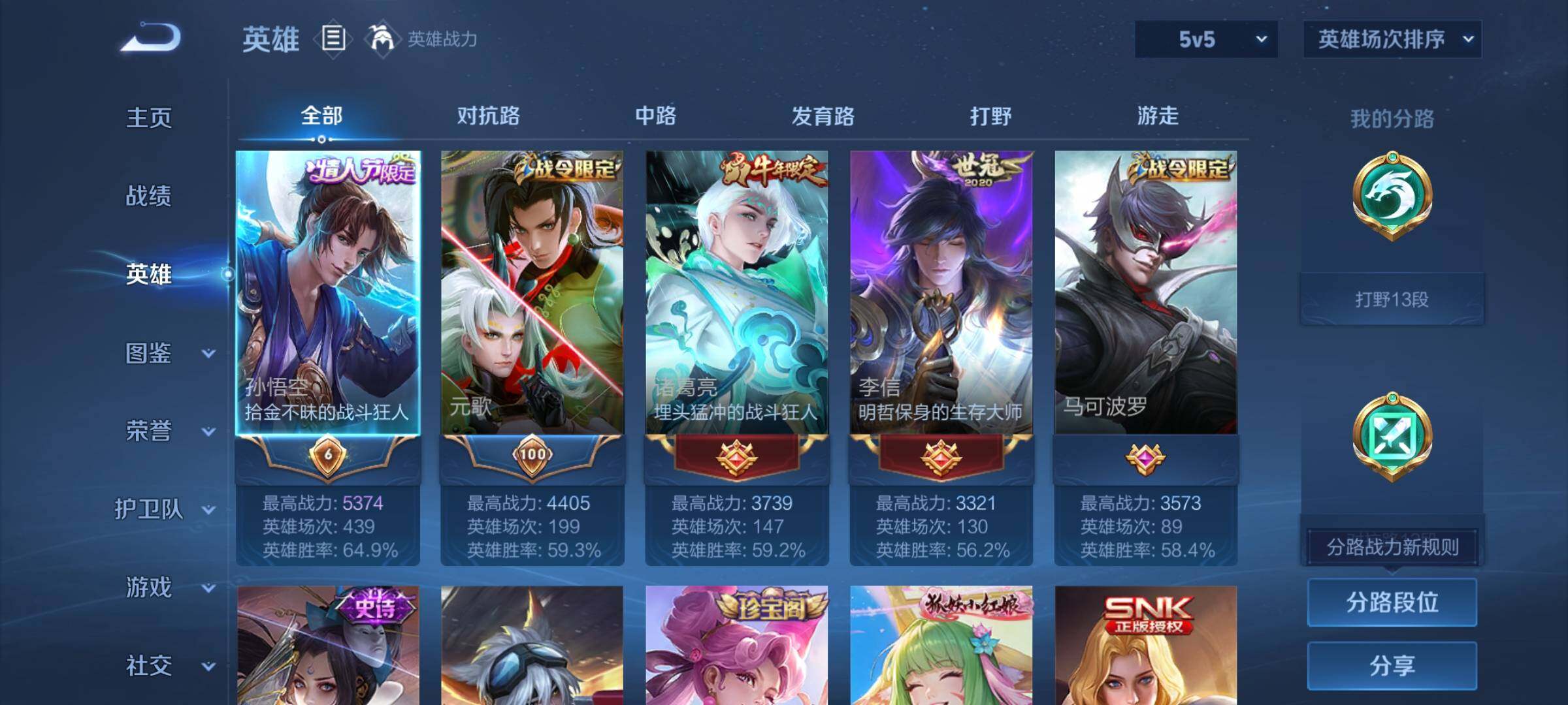 WZCMW3411013王者荣耀账号详情图6