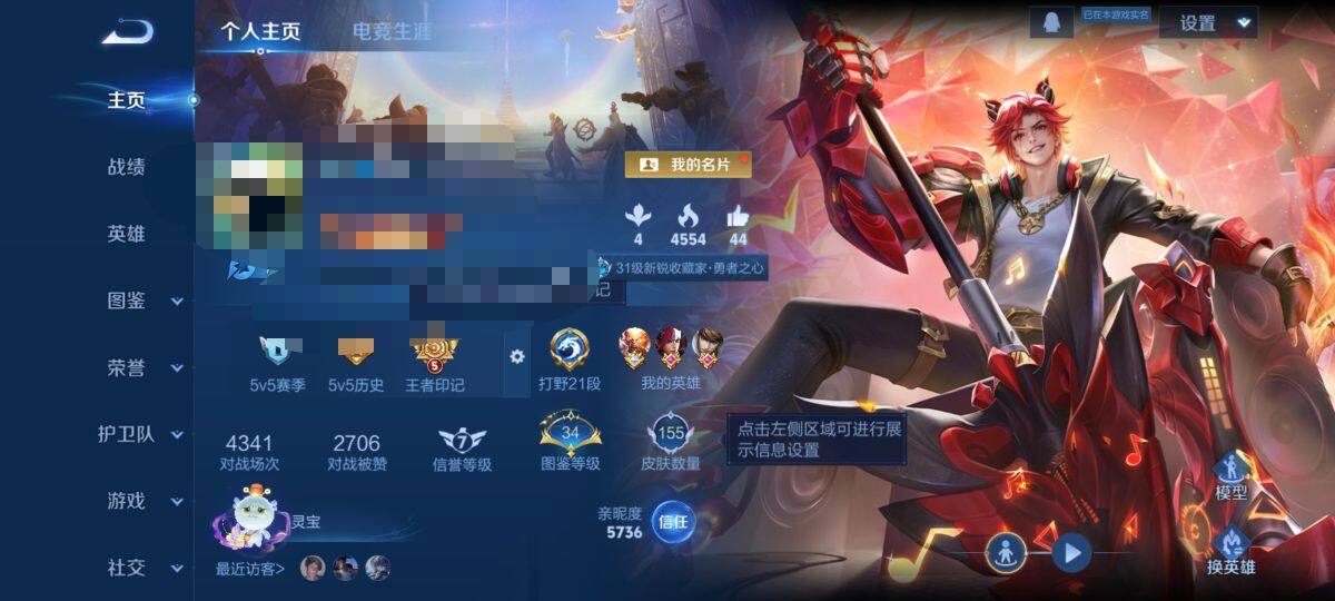 WZQM3411018王者荣耀账号详情图7 WZQM3411018王者荣耀账号详情图7