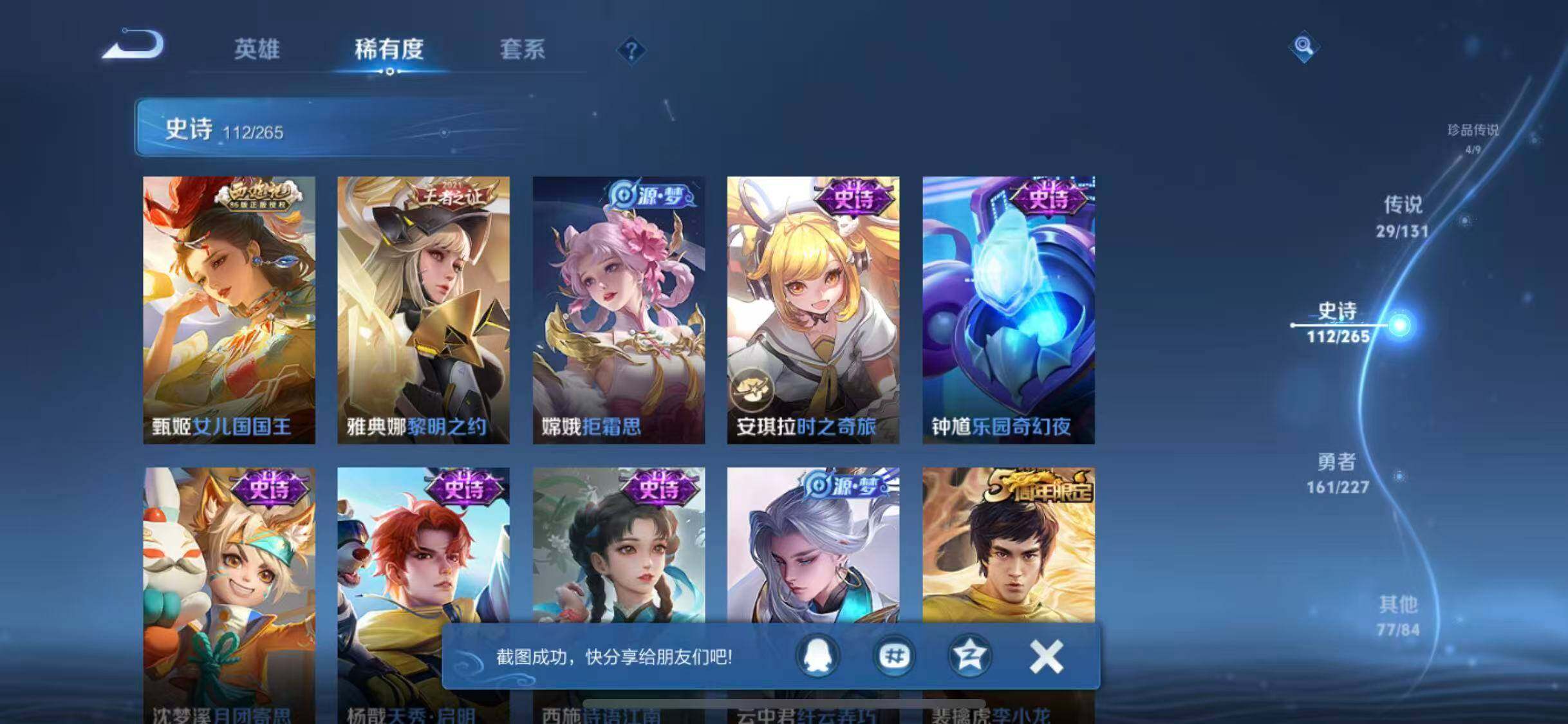 WZEY3411218王者荣耀账号详情图23 WZEY3411218王者荣耀账号详情图23