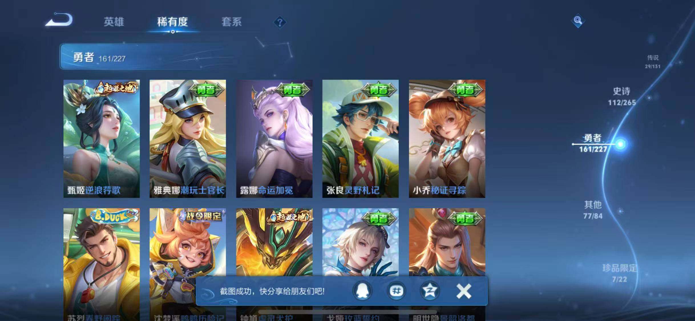 WZEY3411218王者荣耀账号详情图30 WZEY3411218王者荣耀账号详情图30